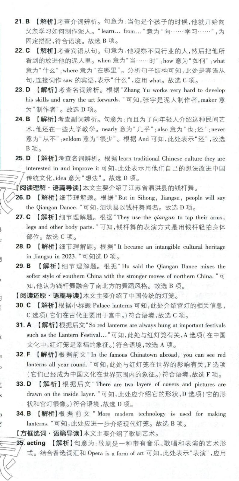 2026年初中上分卷單元診斷自查七年級英語下冊人教版&nbsp;第23頁