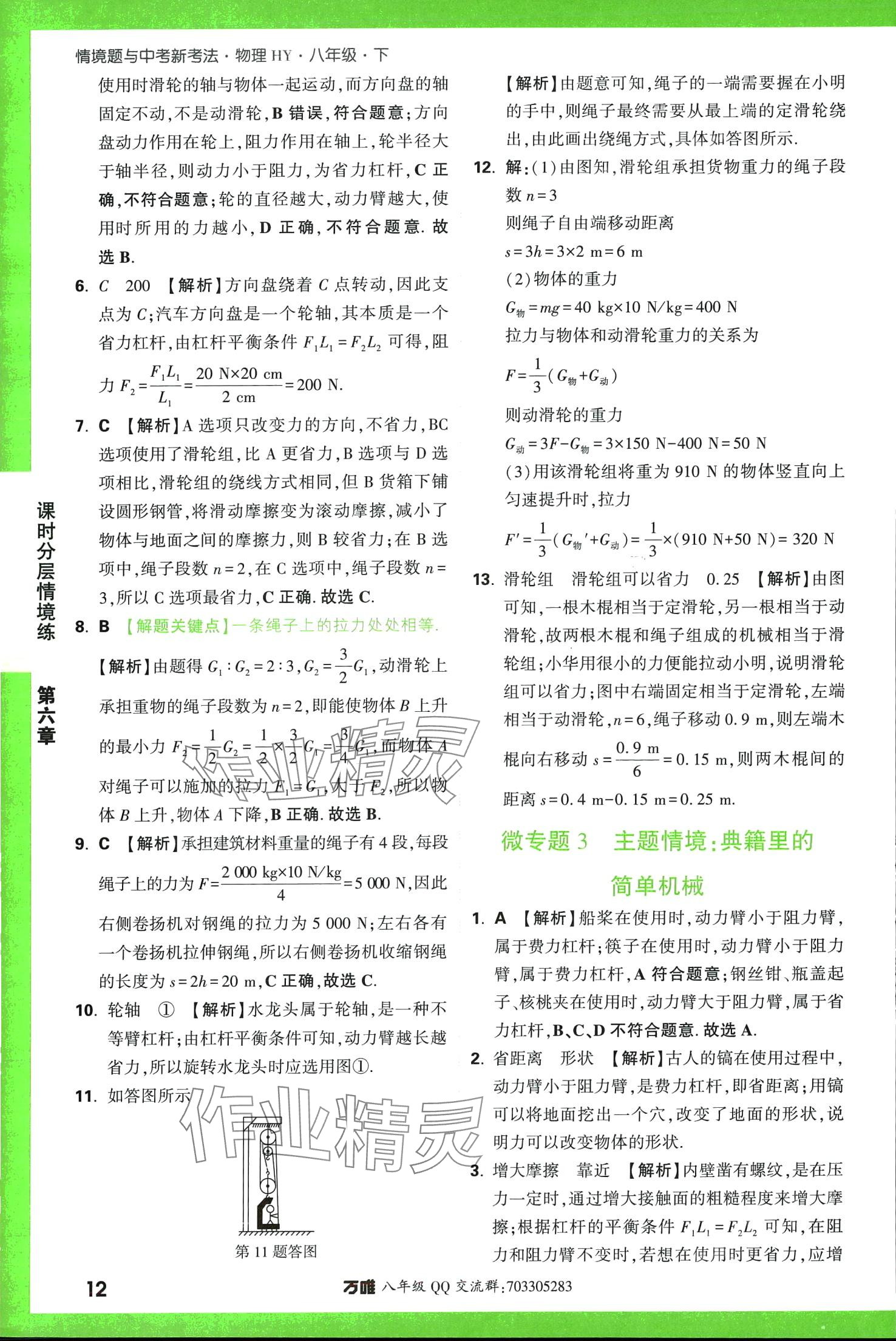 2024年萬唯中考情境題八年級物理下冊滬粵版 第12頁