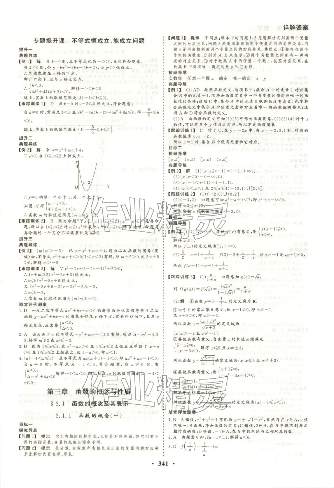 2026年学易优同步学案导学高中数学必修第一册人教版&nbsp;参考答案第10页