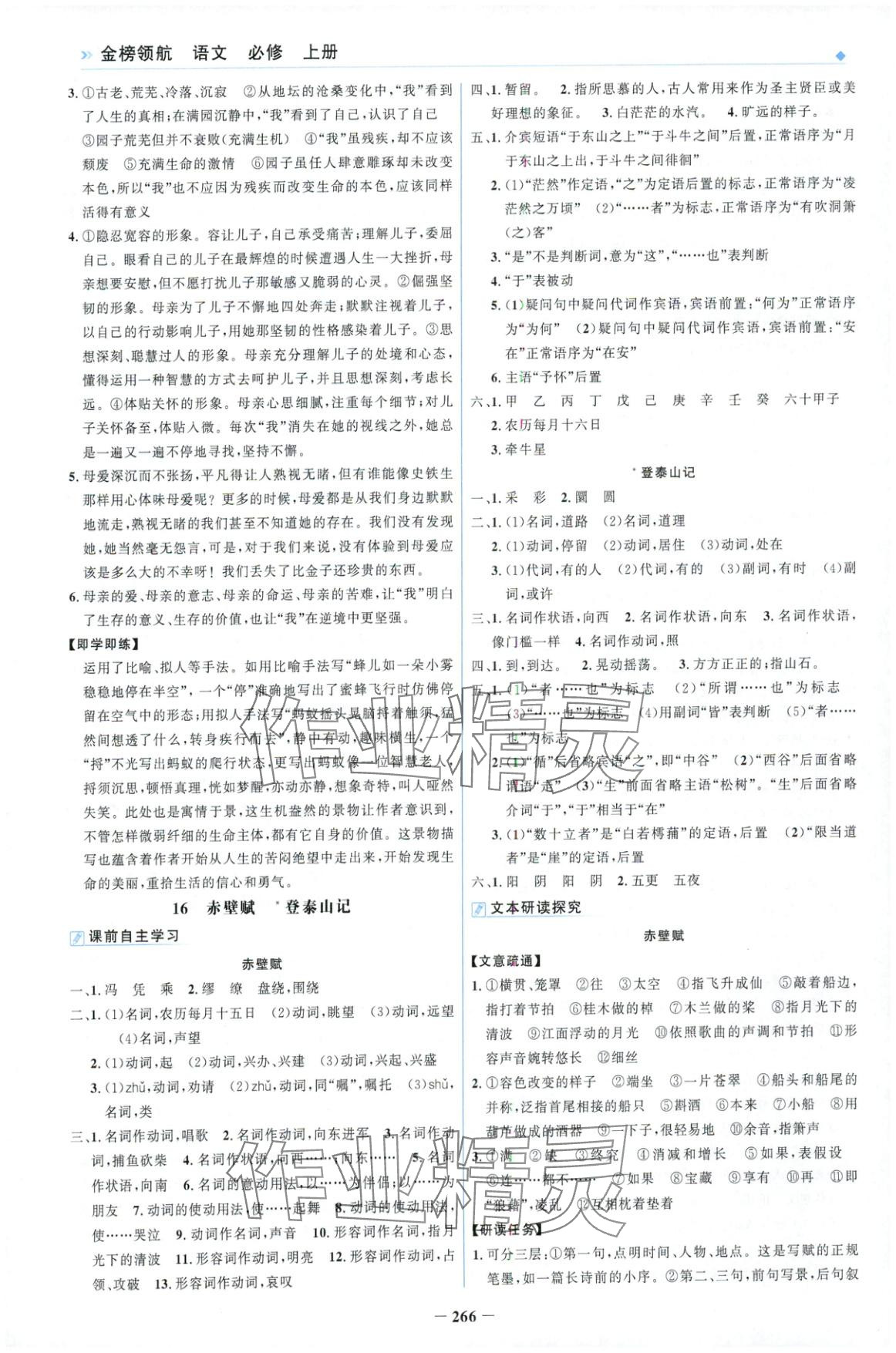 2025年金榜领航高中语文必修上册人教版&nbsp;第14页