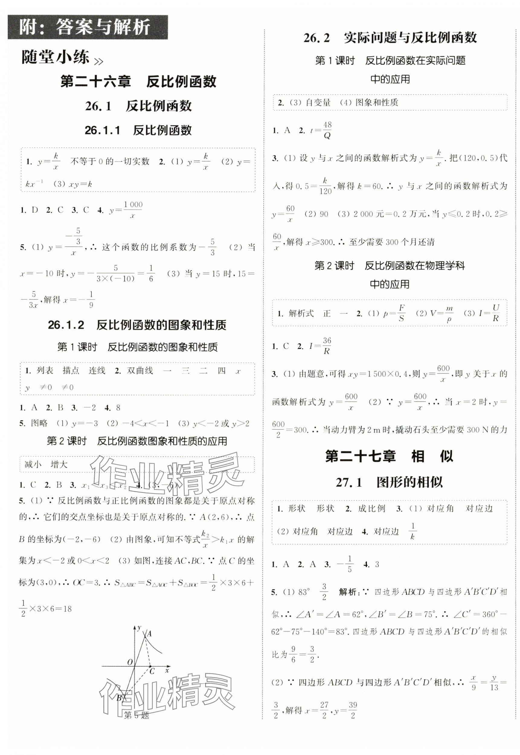 2025年通城學(xué)典課時(shí)作業(yè)本九年級(jí)數(shù)學(xué)下冊(cè)人教版南通專(zhuān)版 第1頁(yè)