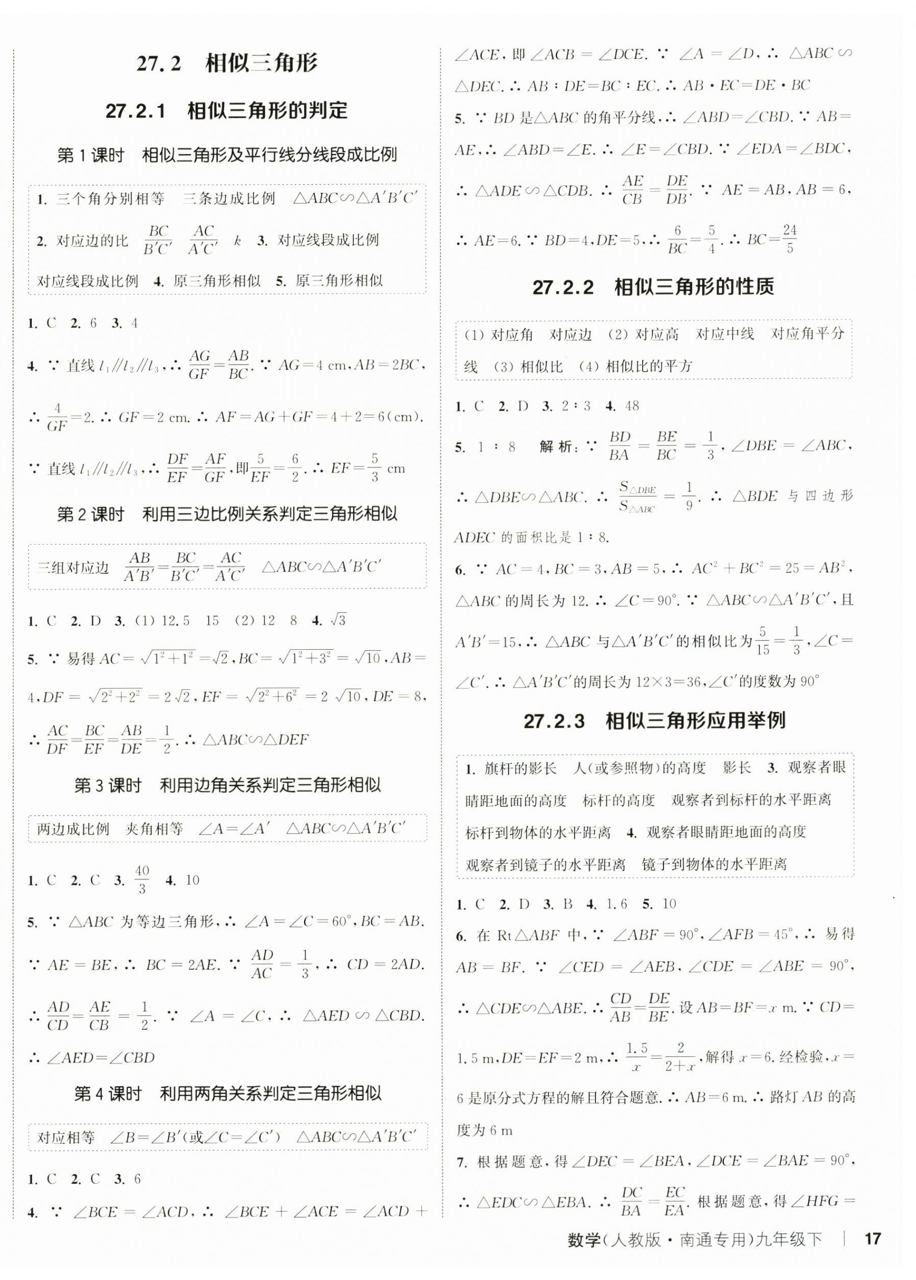 2025年通城學(xué)典課時作業(yè)本九年級數(shù)學(xué)下冊人教版南通專版 第2頁