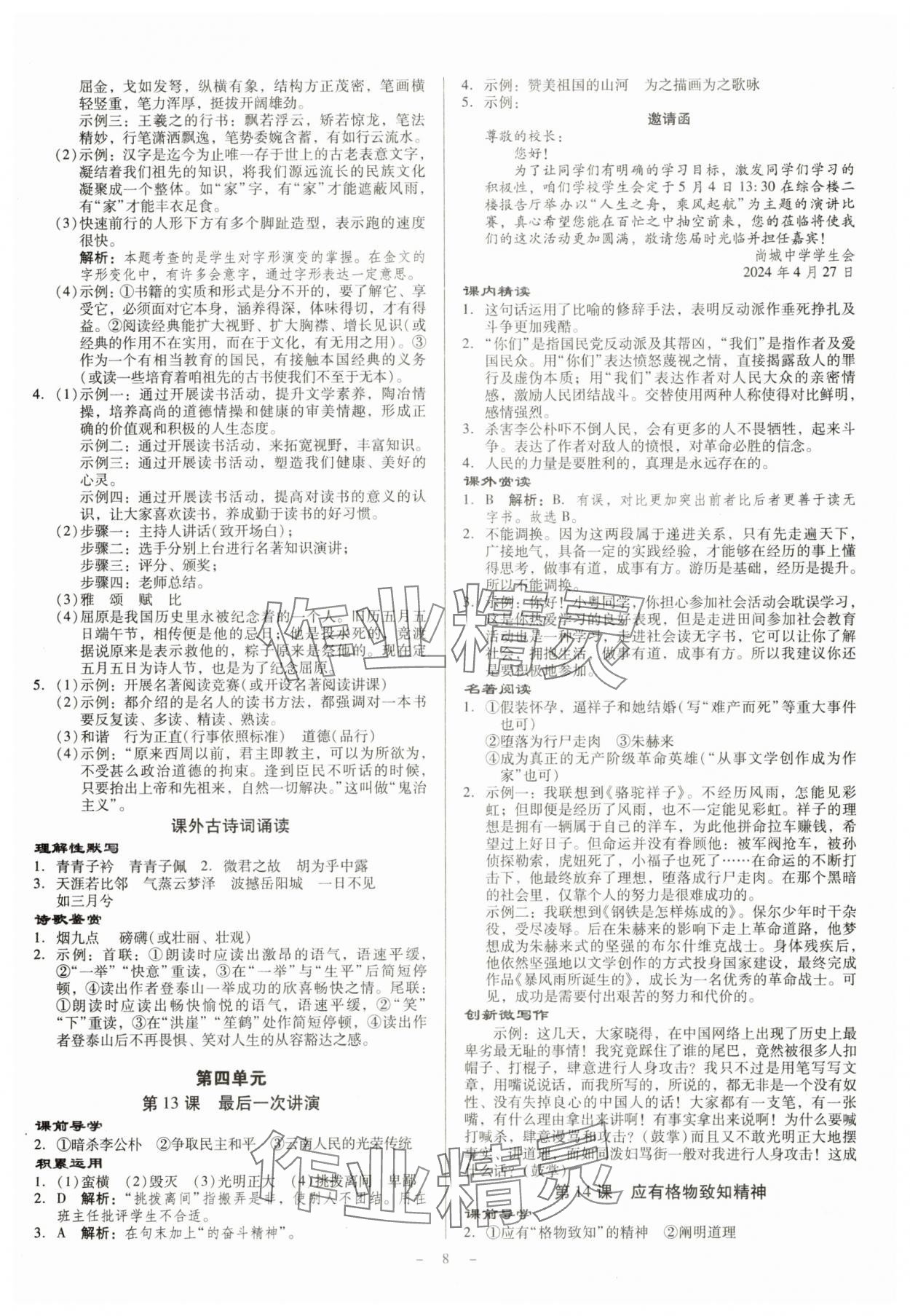 2025年金牌導學案八年級語文下冊人教版 第8頁