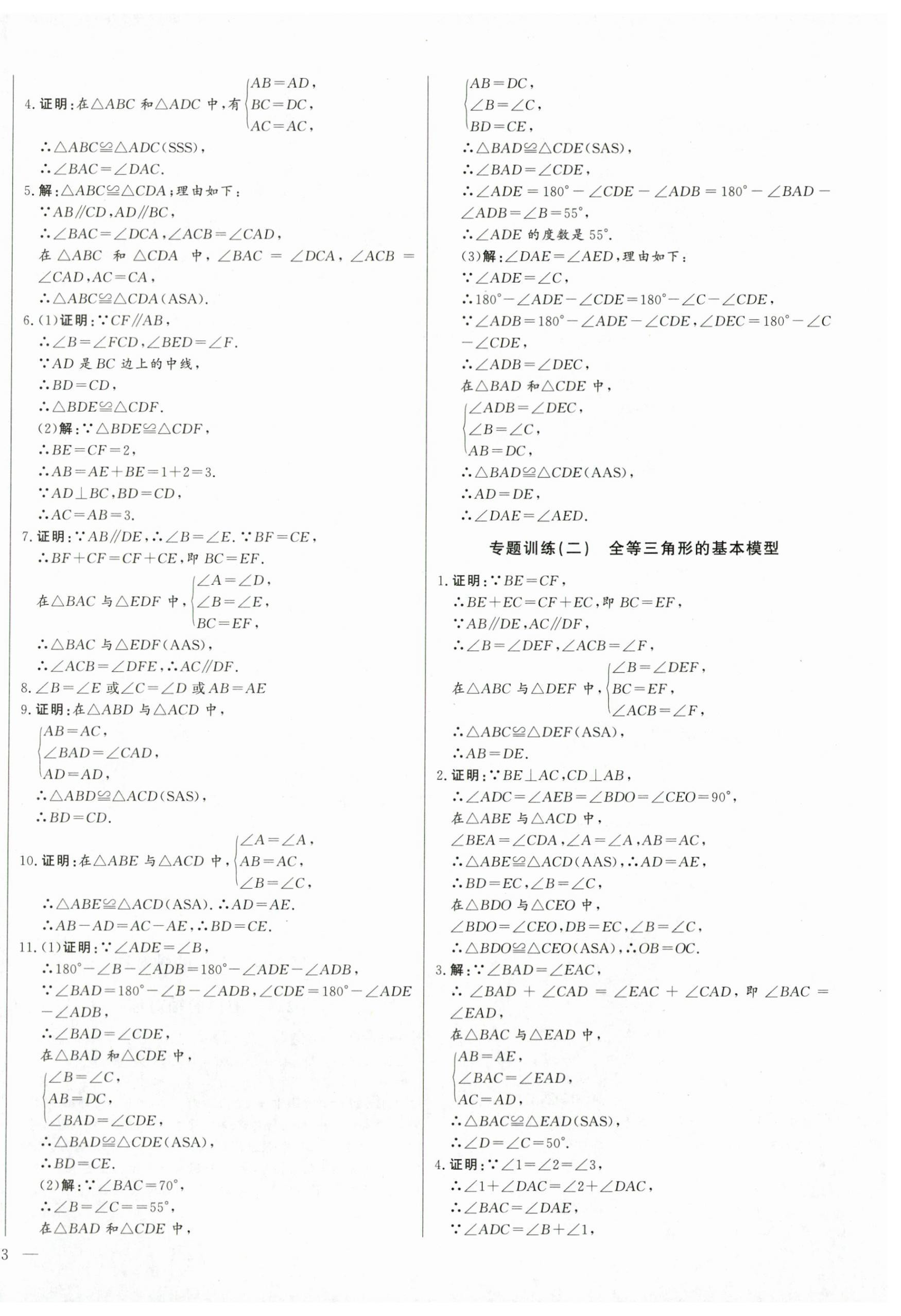 2024年初中新课标名师学案智慧大课堂八年级数学上册青岛版 第6页