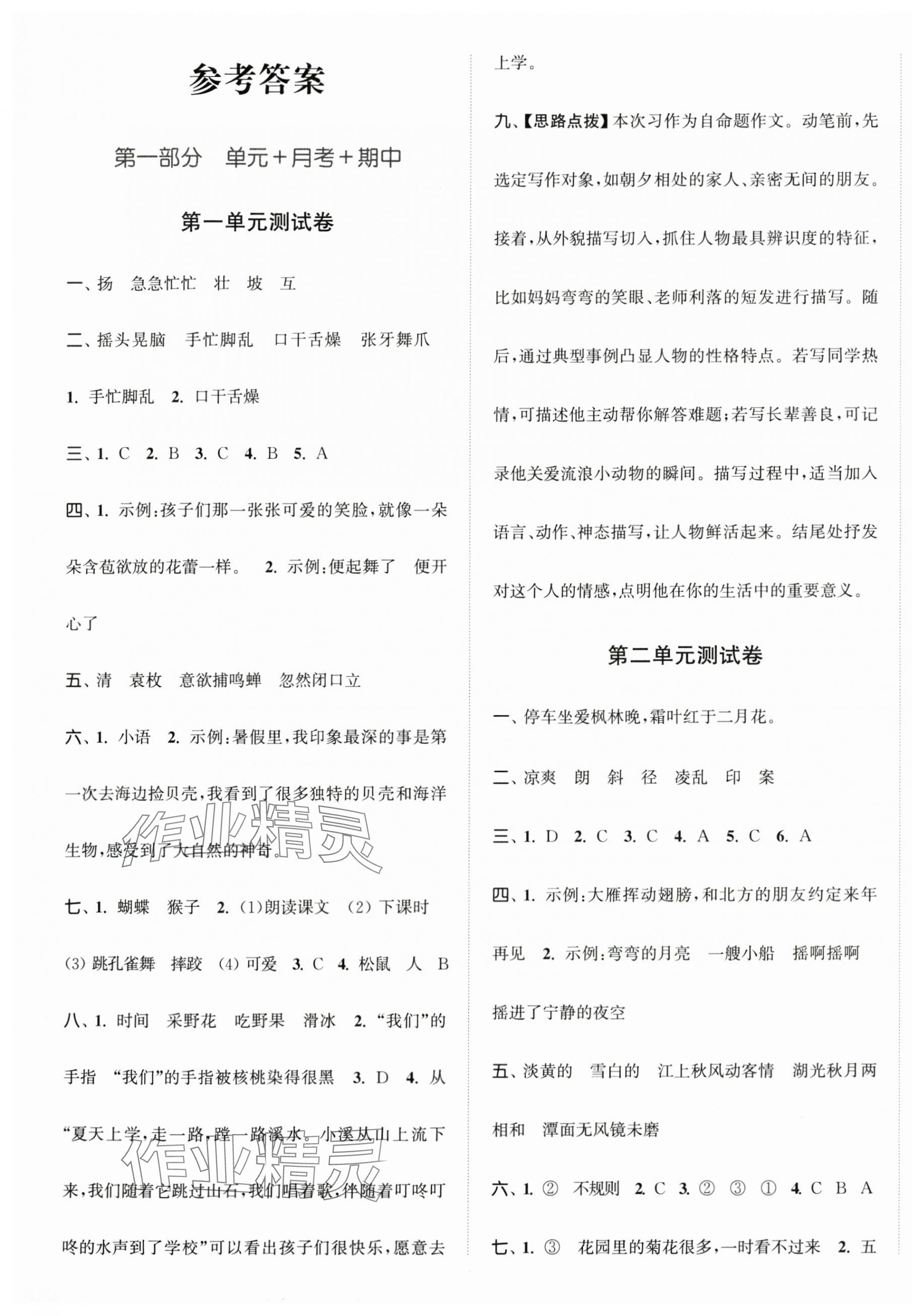 2025年江苏金考卷三年级语文上册人教版 参考答案第1页