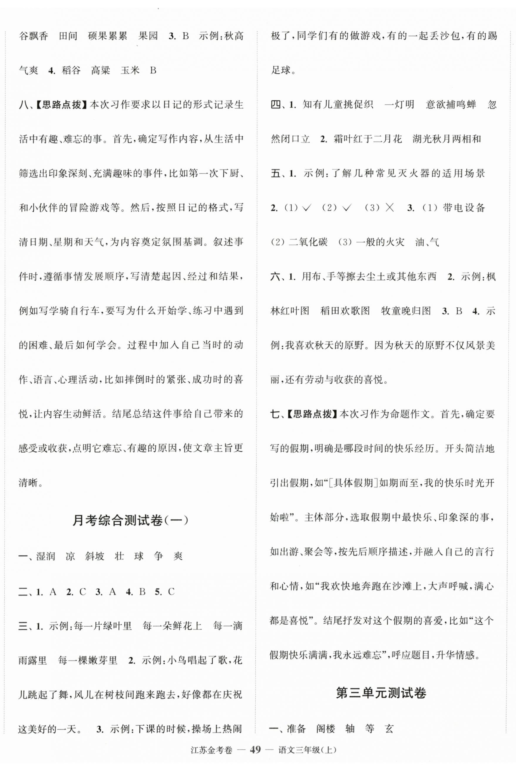 2025年江苏金考卷三年级语文上册人教版 参考答案第2页