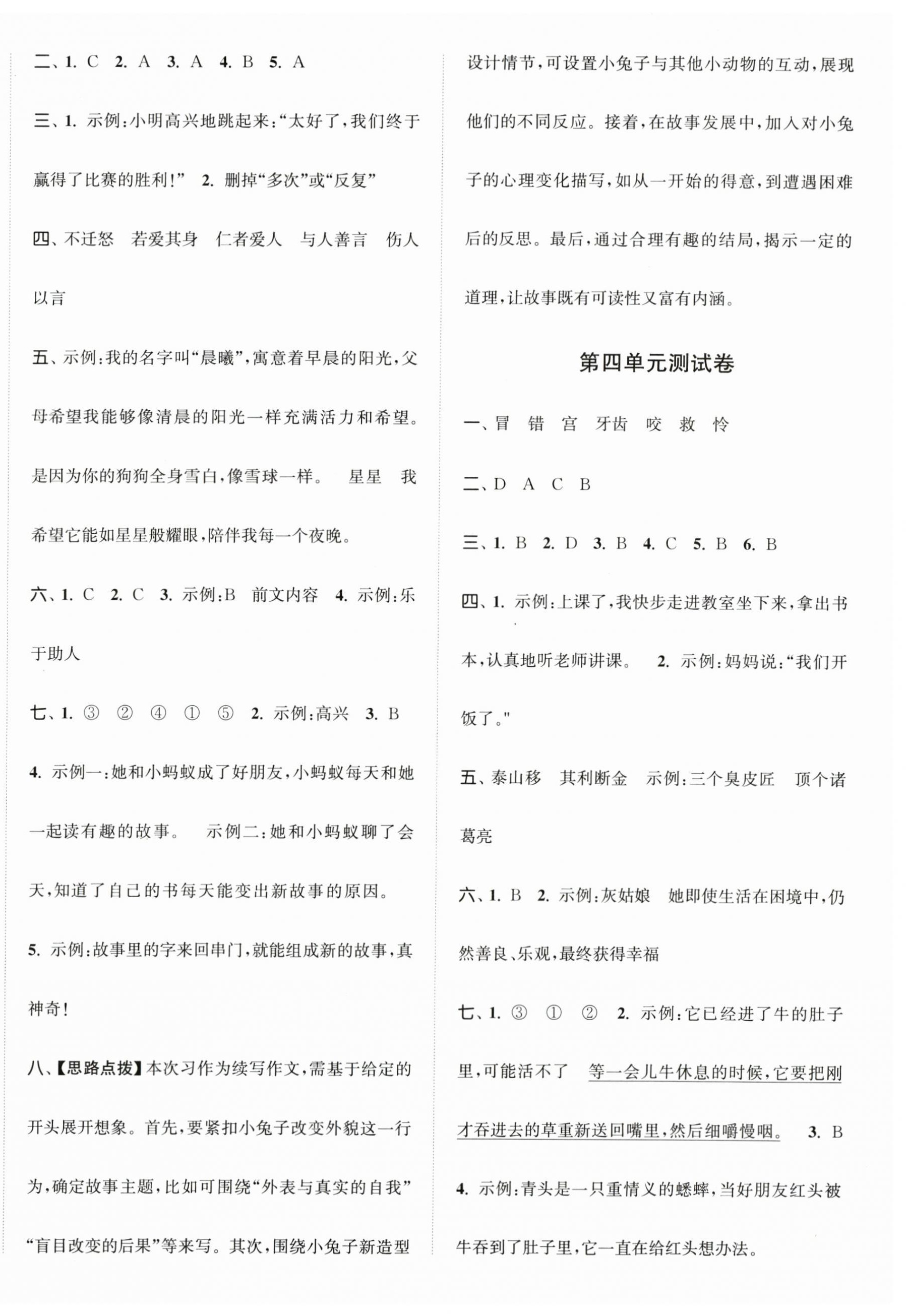 2025年江苏金考卷三年级语文上册人教版 参考答案第3页