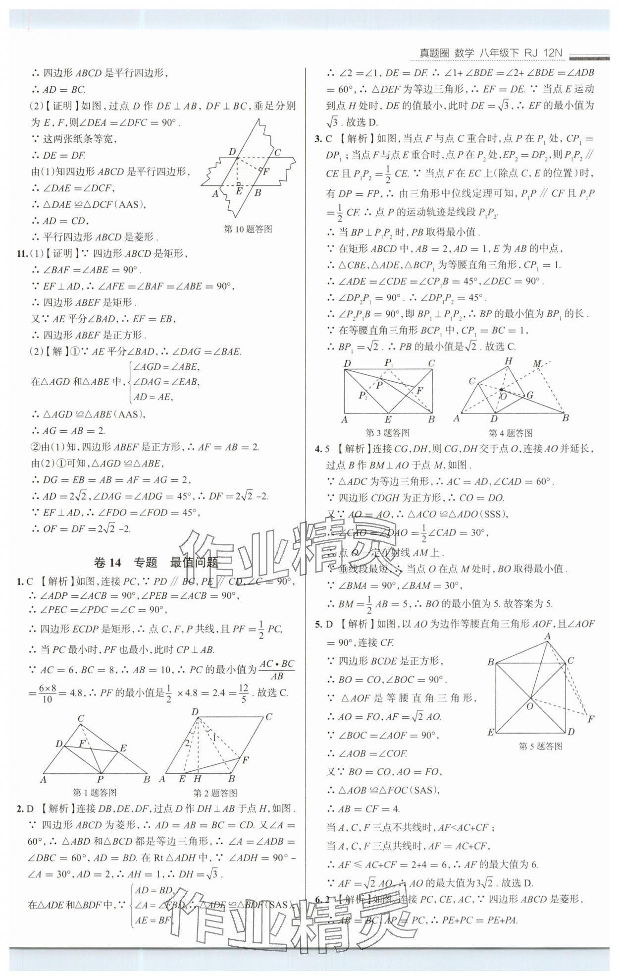 2025年真題圈八年級數(shù)學(xué)下冊人教版 第10頁
