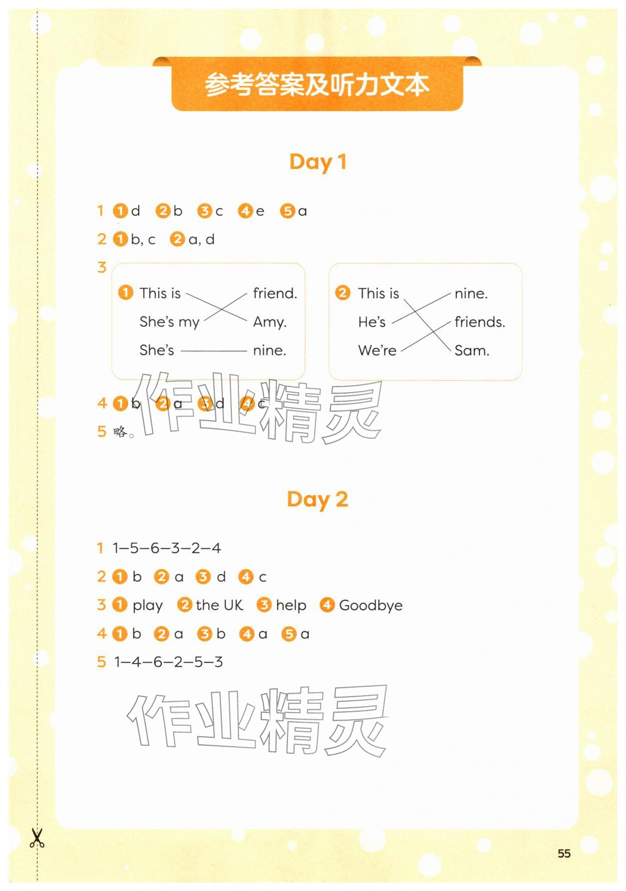 2026年寒假作业外语教学与研究出版社三年级英语外研版&nbsp;第1页
