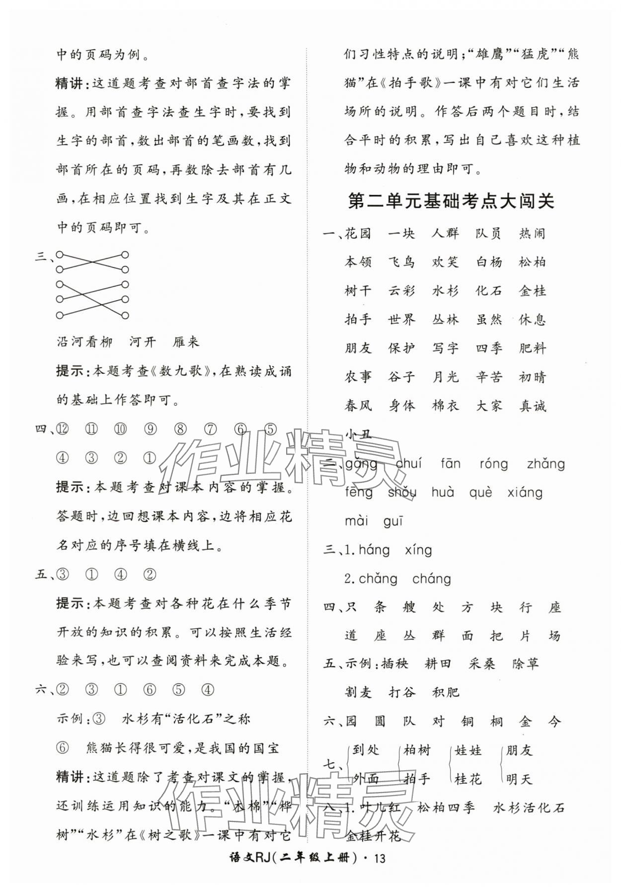 2025年黃岡360定制課時二年級語文上冊人教版 第13頁