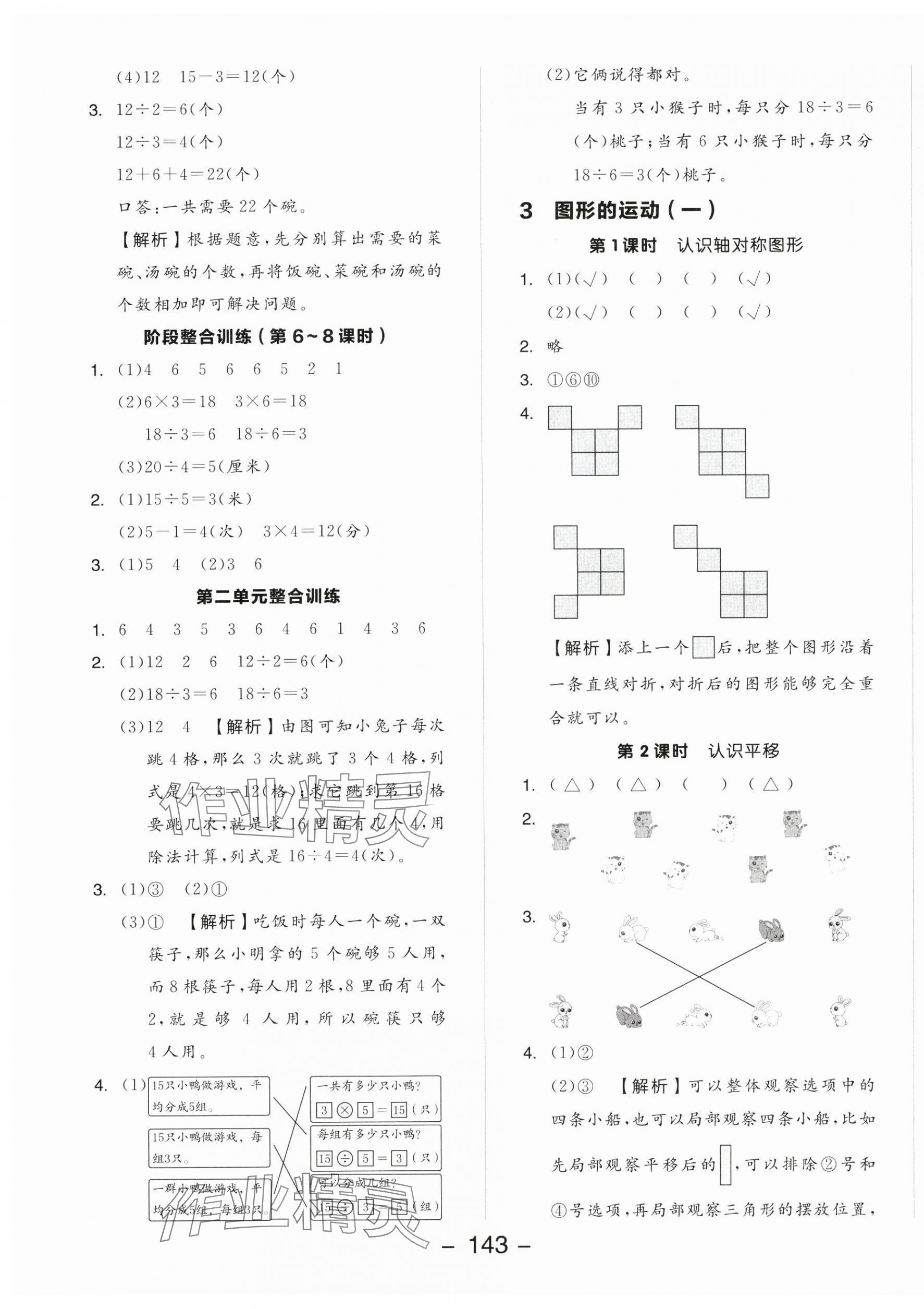 2025年全品學(xué)練考二年級(jí)數(shù)學(xué)下冊(cè)人教版 參考答案第3頁(yè)