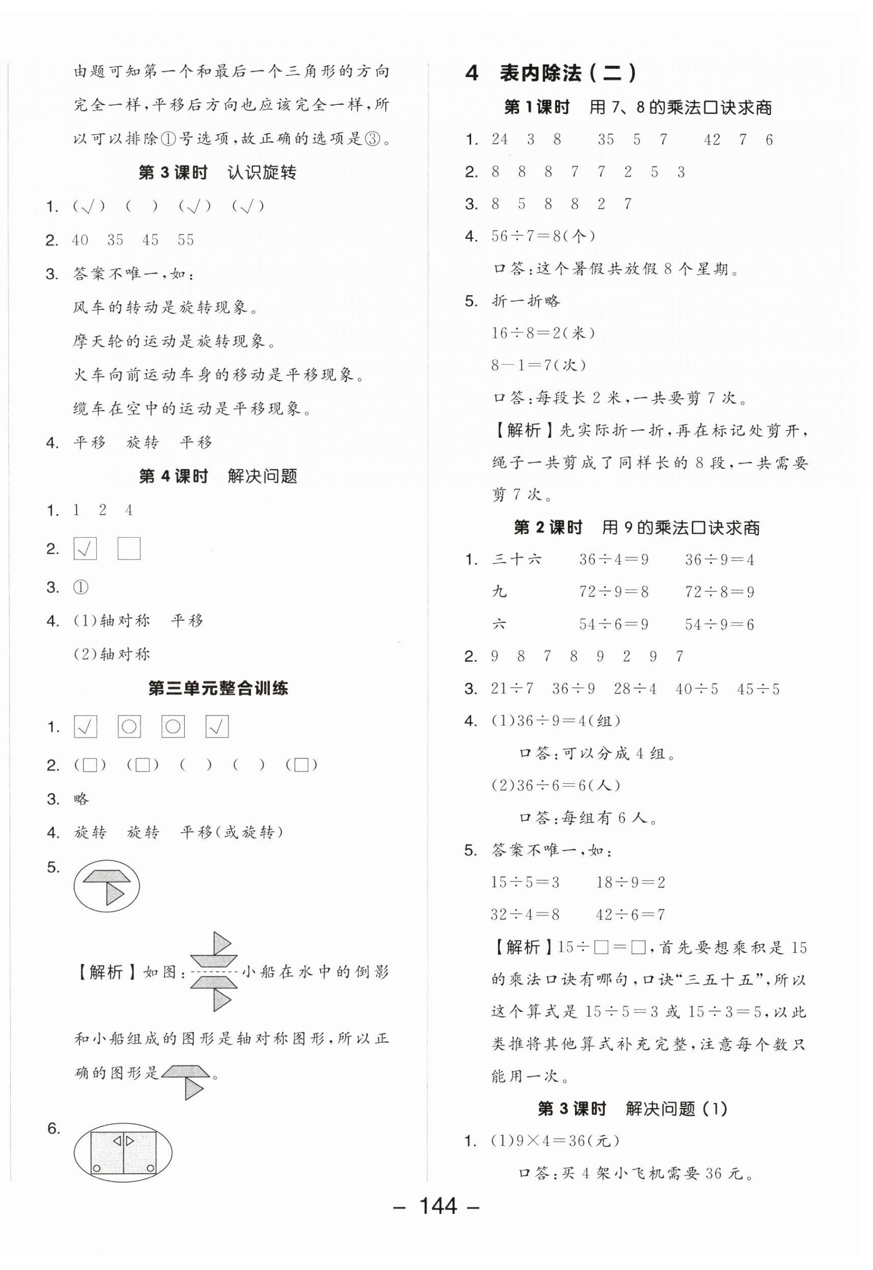 2025年全品學(xué)練考二年級(jí)數(shù)學(xué)下冊(cè)人教版 參考答案第4頁(yè)