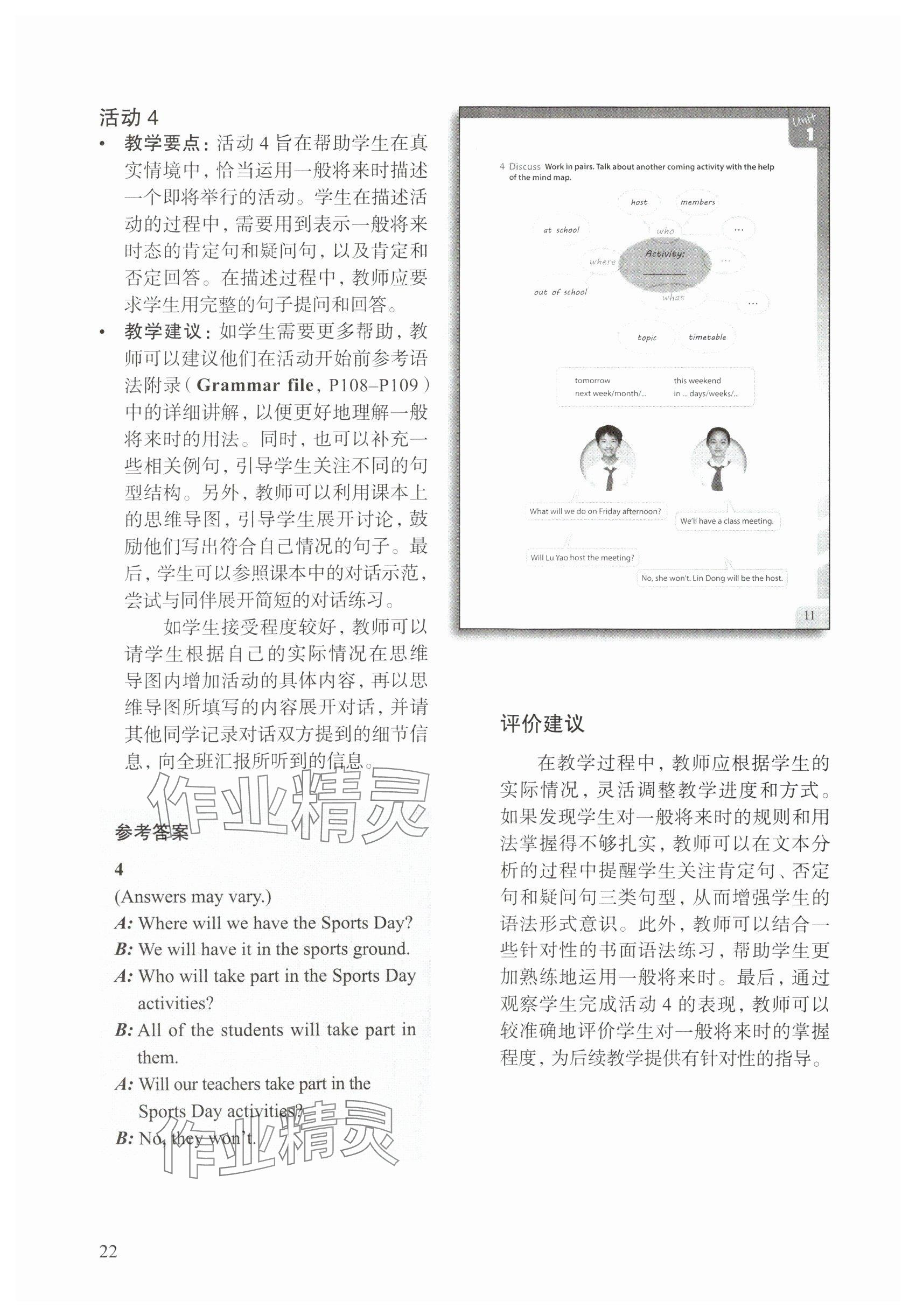 2025年教材課本六年級(jí)英語(yǔ)下冊(cè)滬教版五四制 參考答案第19頁(yè)