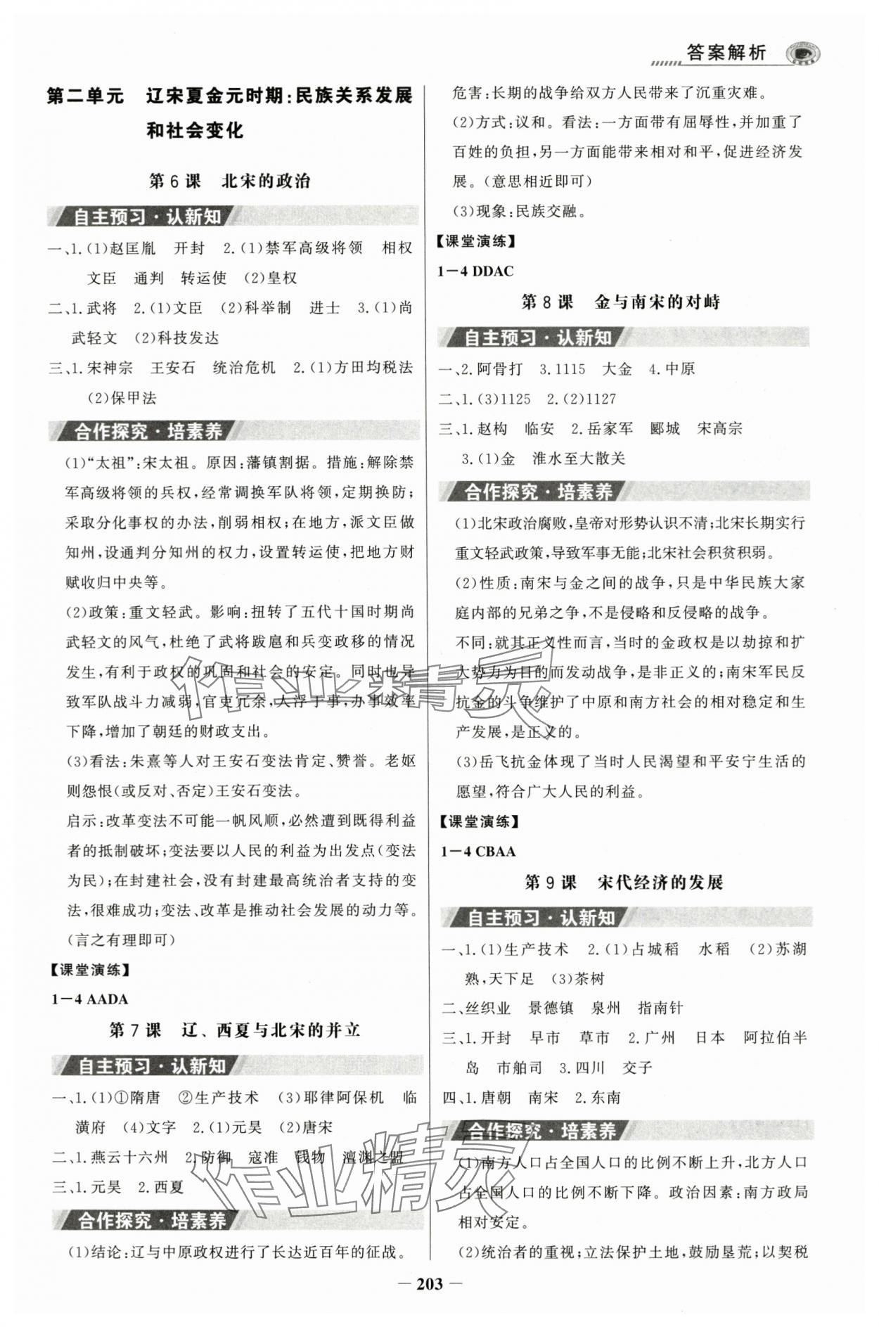 2024年世紀金榜初中學習方略七年級歷史下冊人教版深圳專版 第3頁