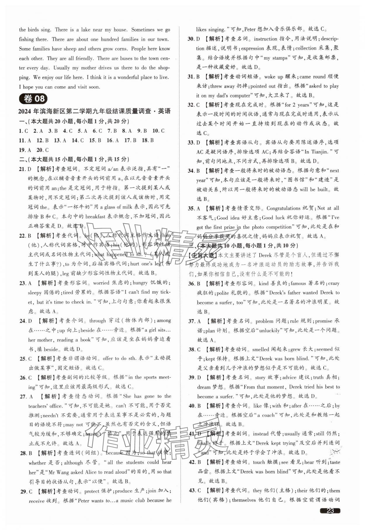 2025年中考1號英語天津?qū)０?nbsp;參考答案第23頁