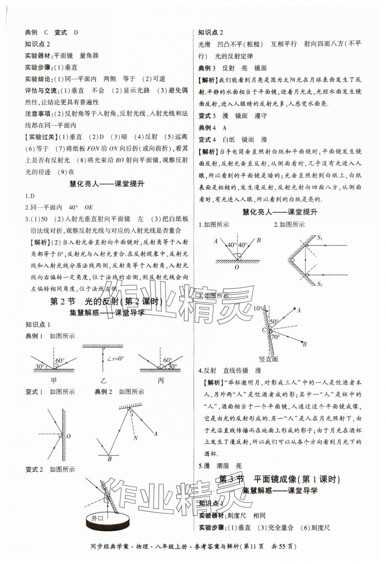 2024年同步經(jīng)典學(xué)案八年級物理上冊人教版 參考答案第11頁