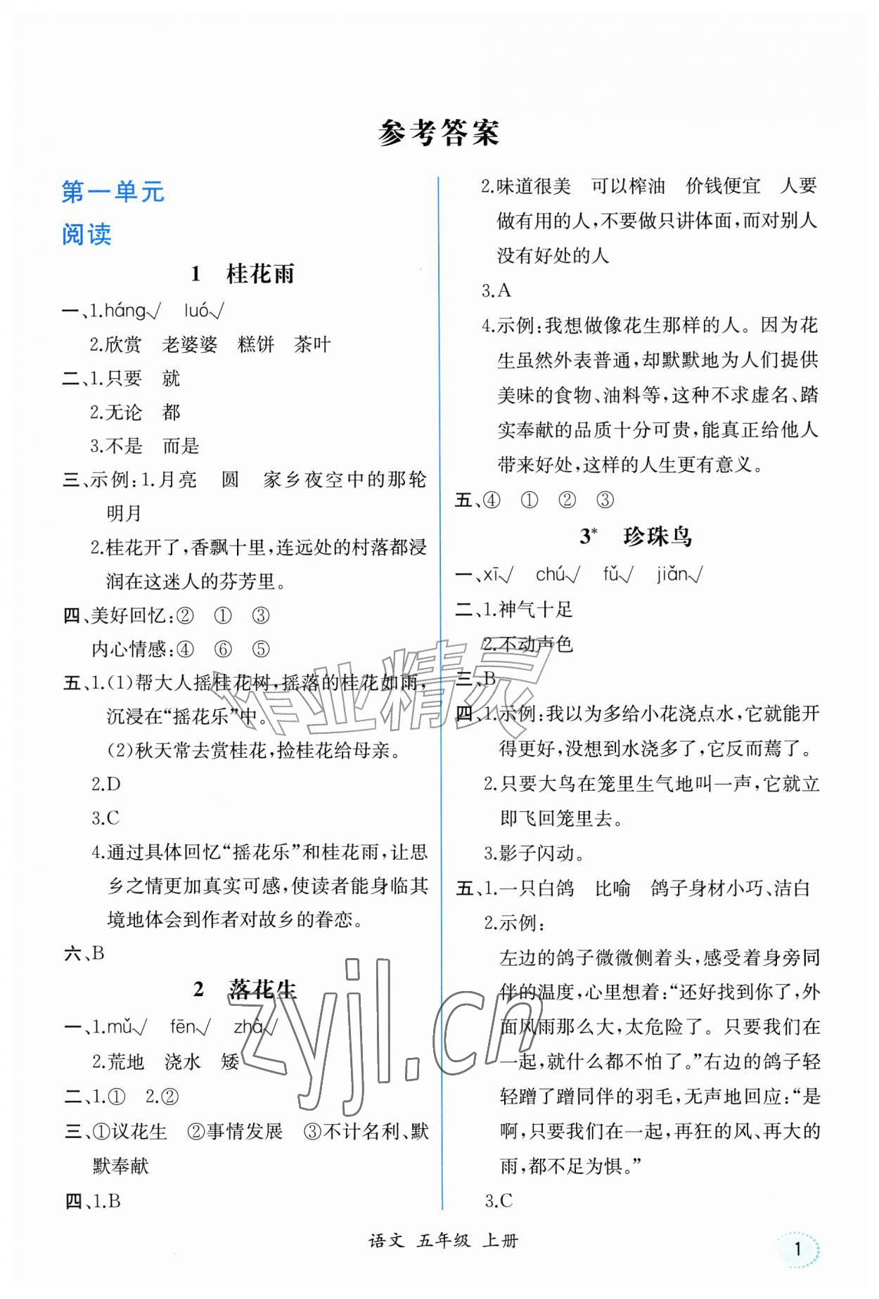 2026年人教金学典同步解析与测评五年级语文上册人教版福建专版&nbsp;第1页