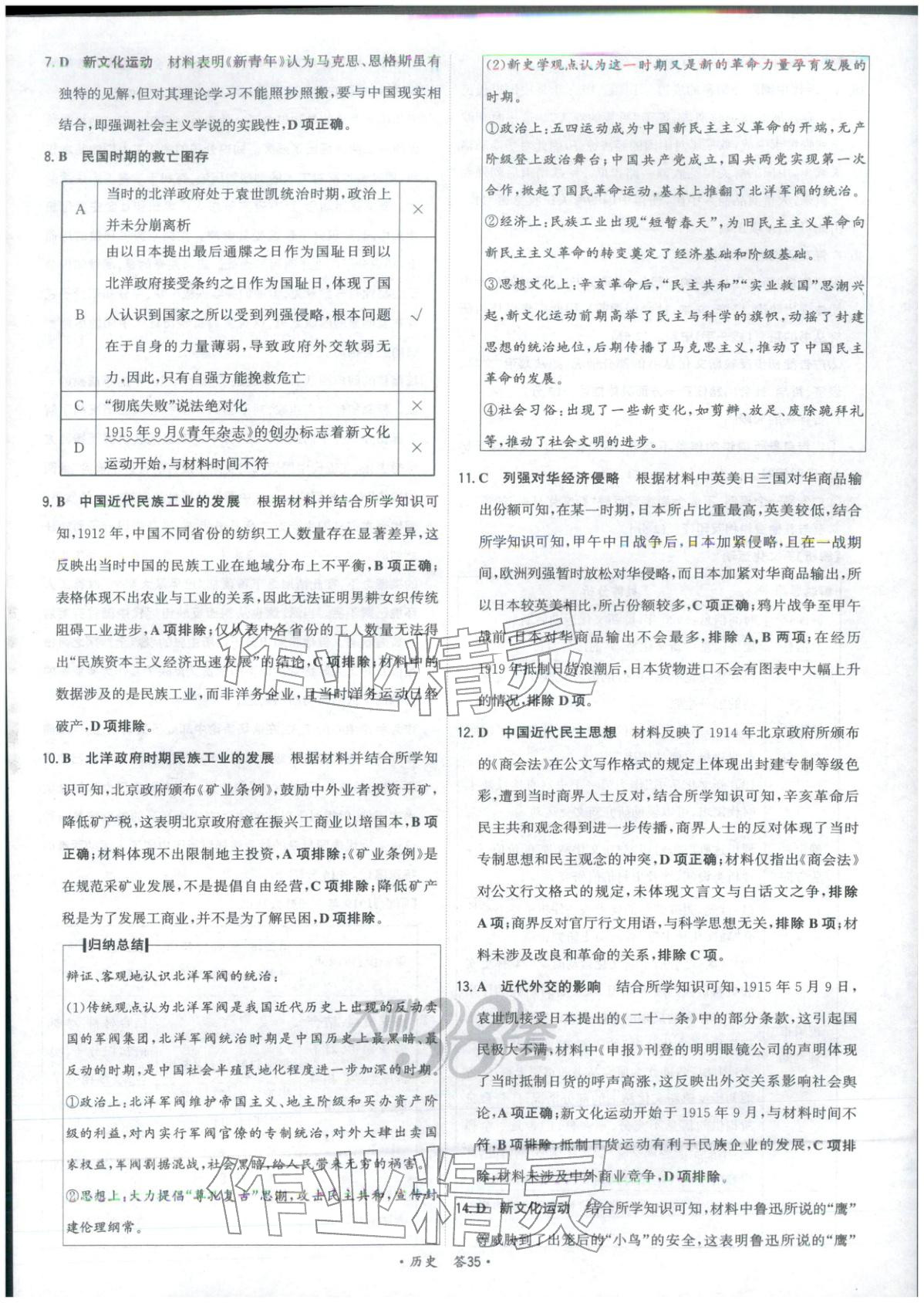 2026年天利38套五年真题高考试题分类高中历史 第35页