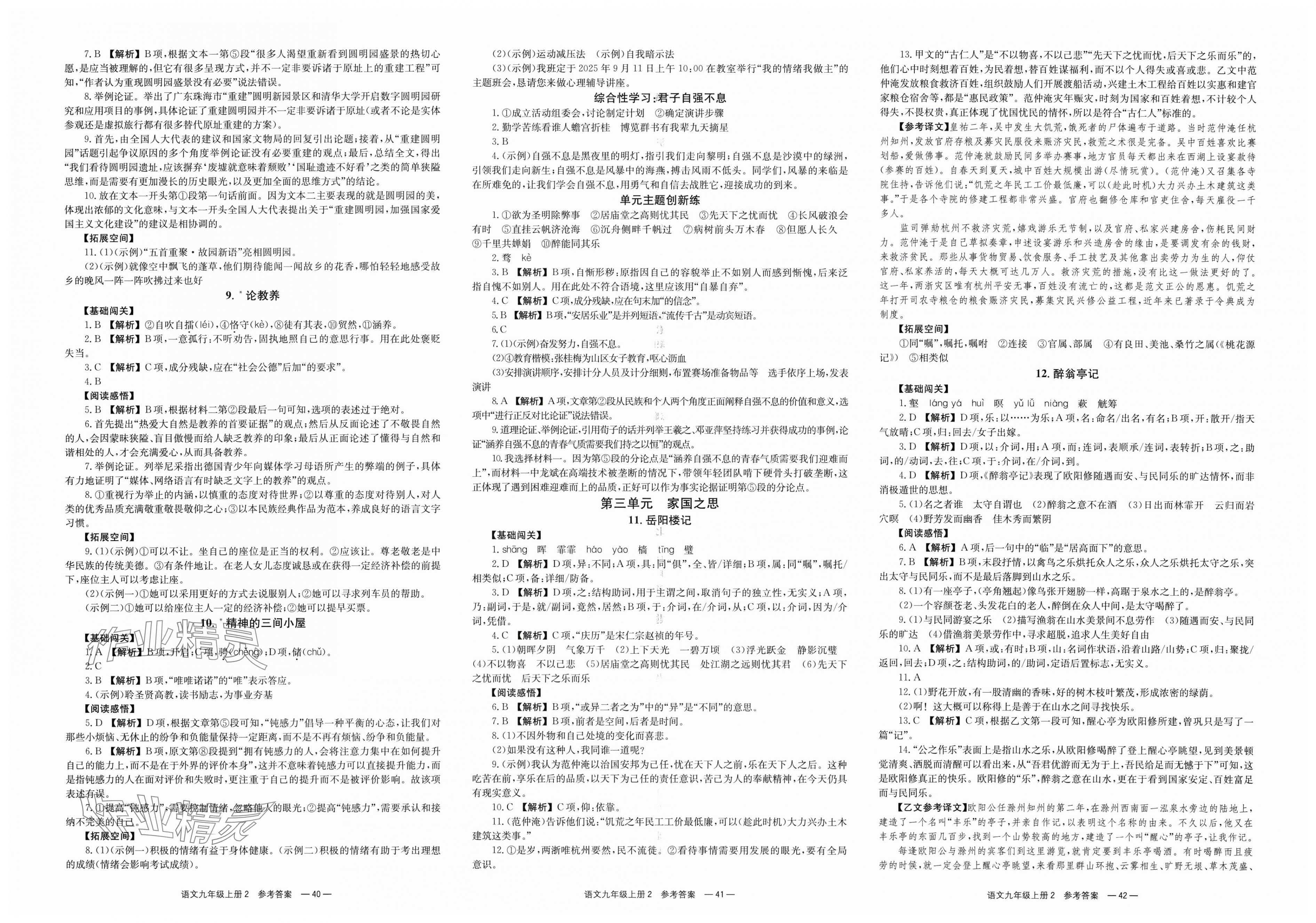 2025年全效学习同步学练测九年级语文上册人教版 第2页