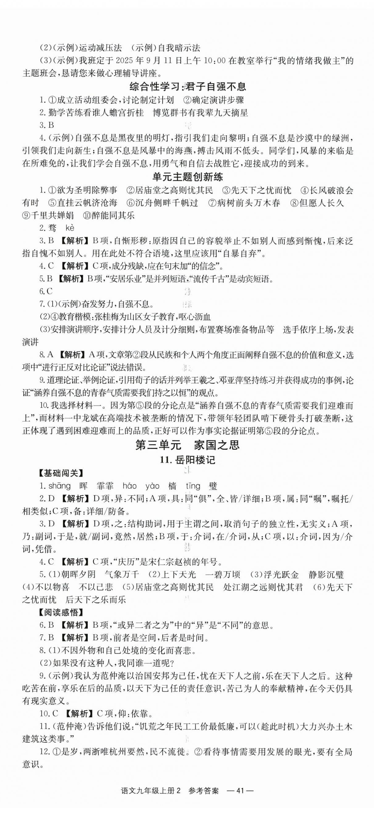 2025年全效學習同步學練測九年級語文上冊人教版 第5頁