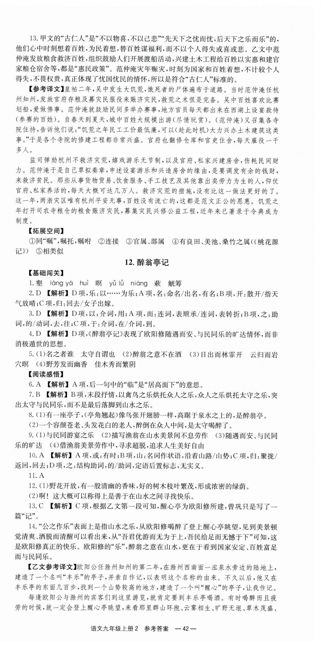 2025年全效學(xué)習(xí)同步學(xué)練測九年級語文上冊人教版 第6頁