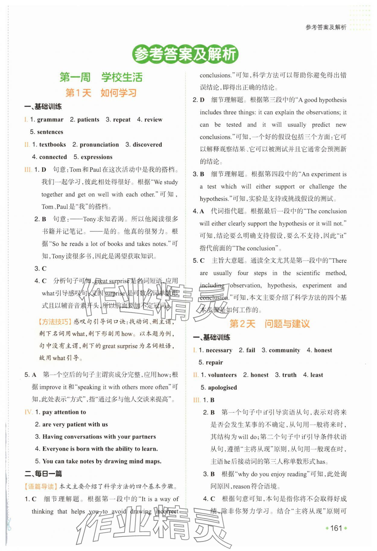 2025年一本预备八年级英语 第1页