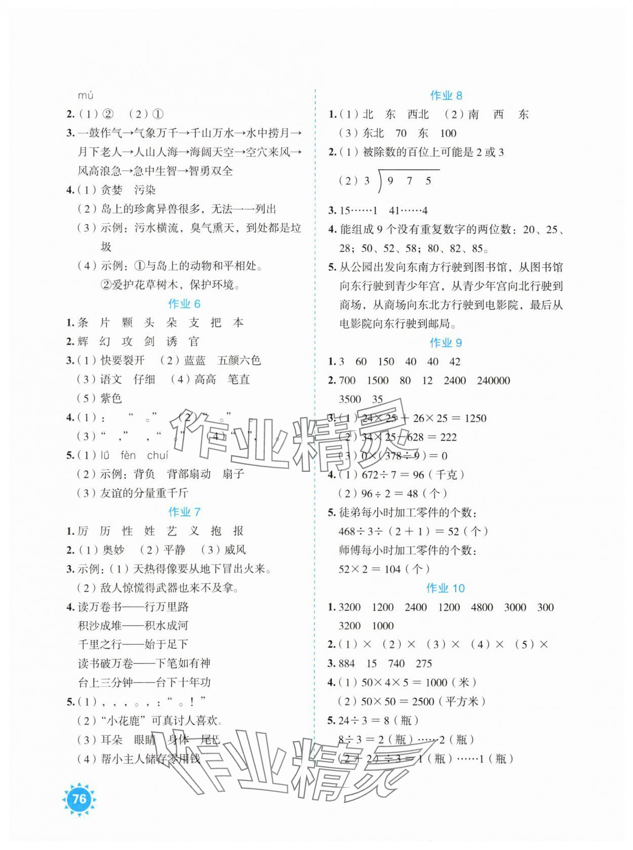 2025年七彩假日暑假作业三年级综合人教版 第2页