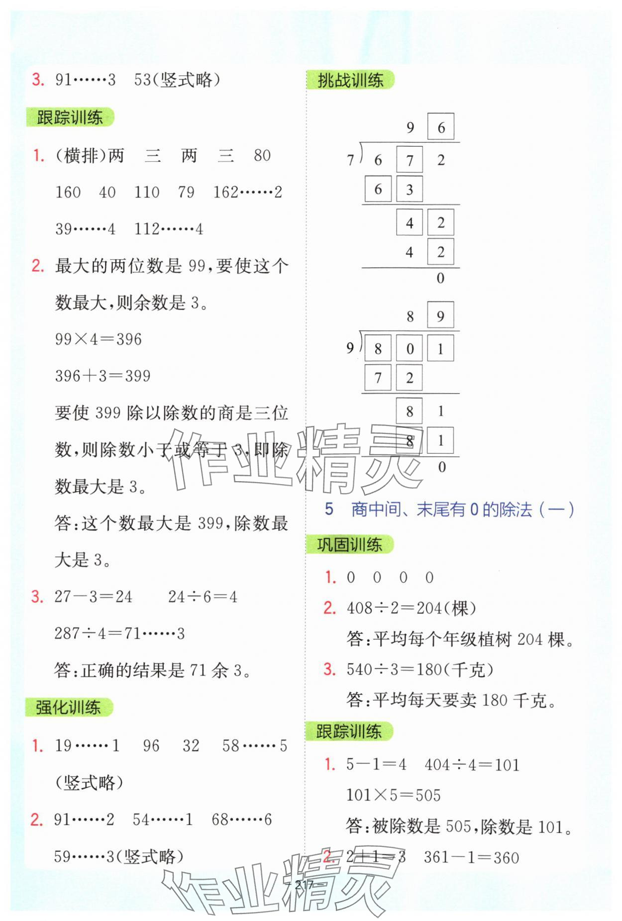 2024年全易通三年级数学上册苏教版 参考答案第10页