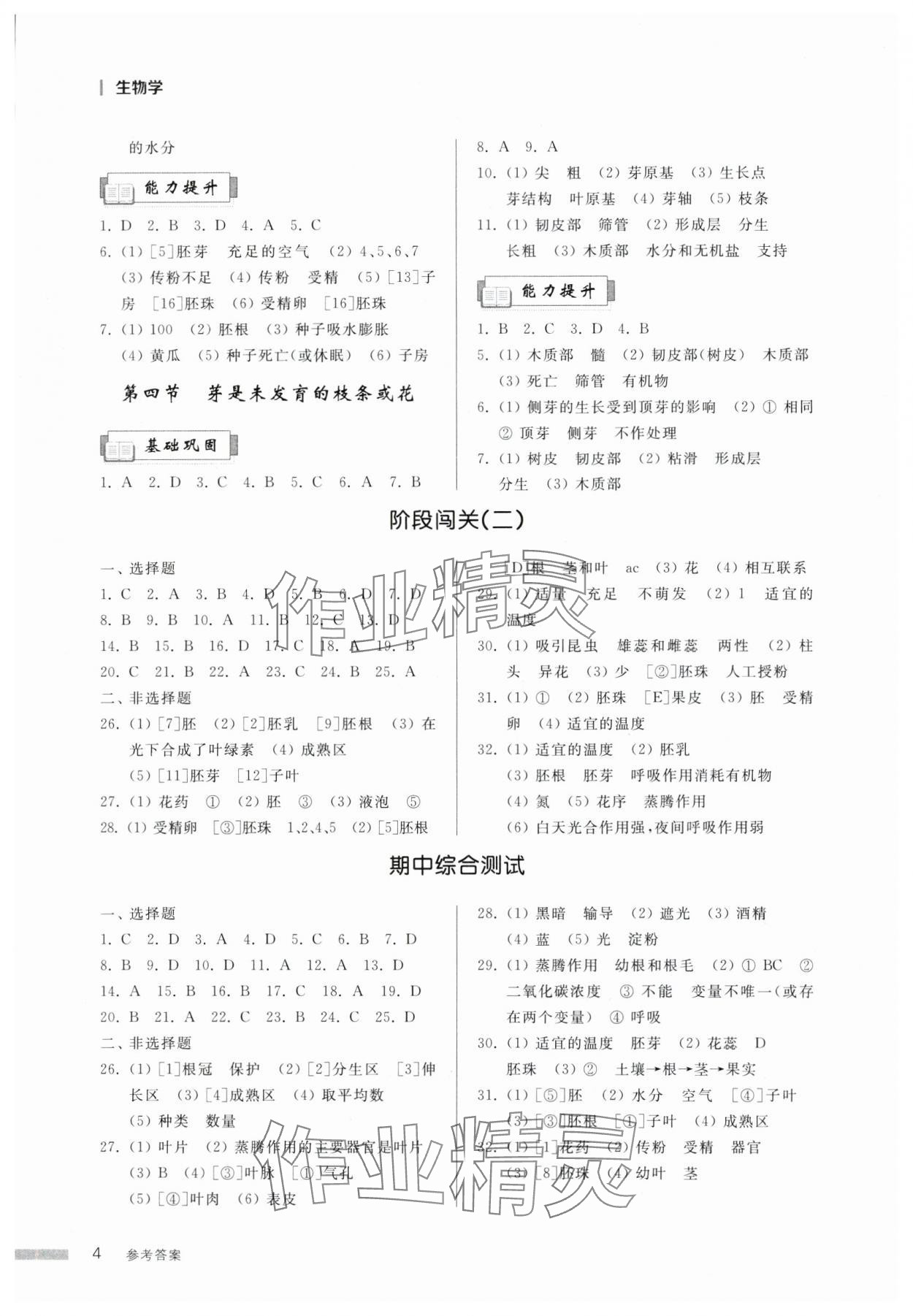 2025年導學與檢測七年級生物下冊濟南版 第3頁