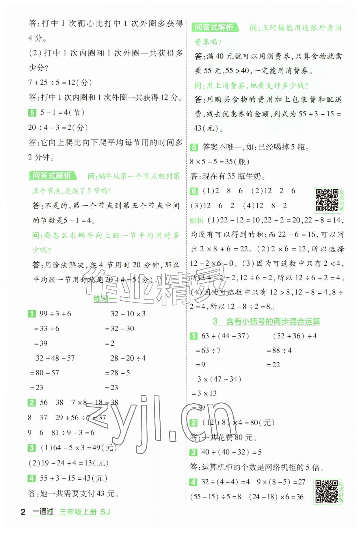 2026年一遍过三年级数学上册苏教版&nbsp;参考答案第2页