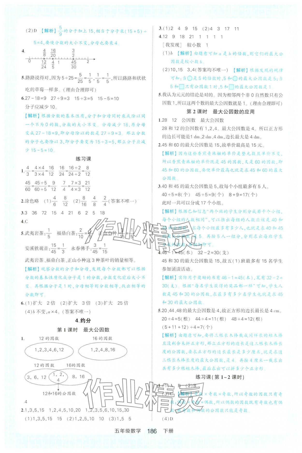 2025年黃岡狀元成才路狀元作業本五年級數學下冊人教版福建專版 第10頁