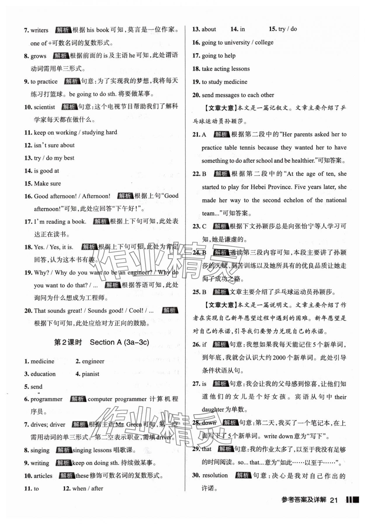 2024年名校作業(yè)八年級(jí)英語(yǔ)上冊(cè)人教版山西專(zhuān)版 參考答案第21頁(yè)