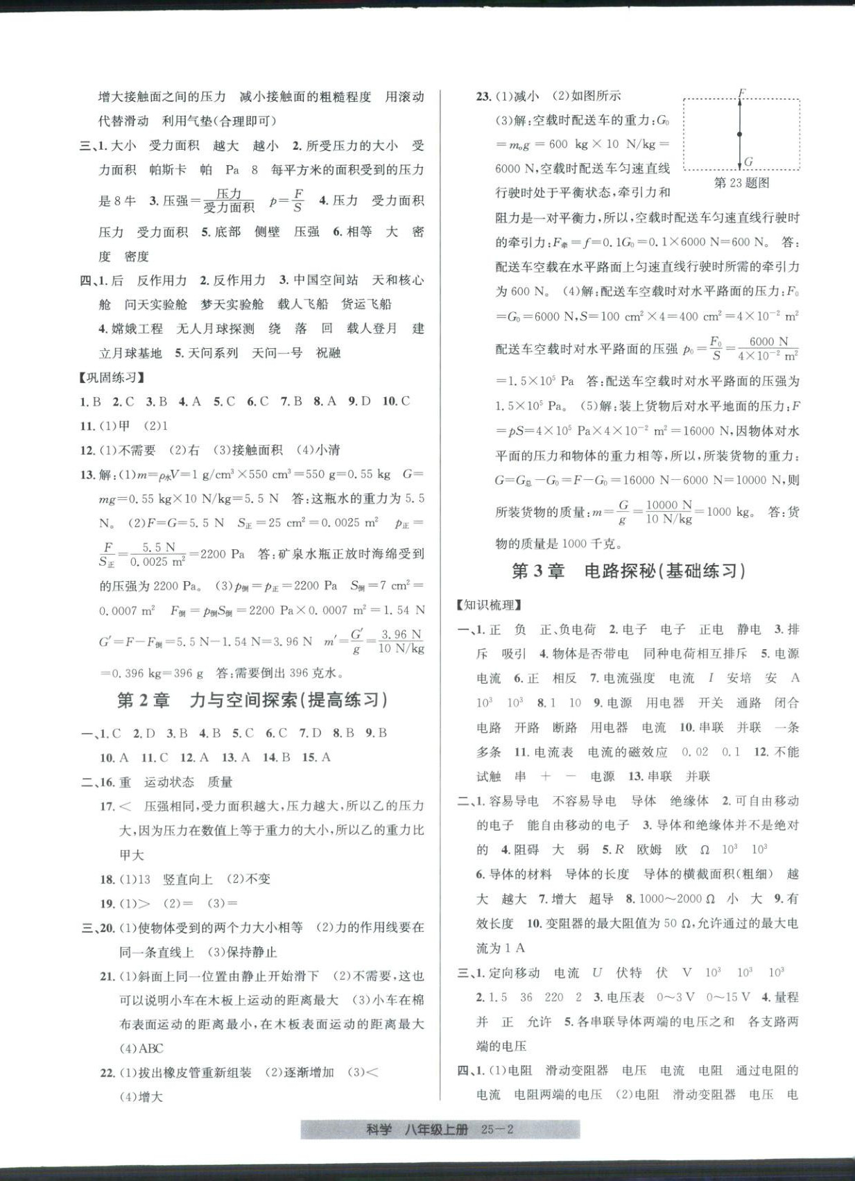 2025年期末直通车八年级科学上册浙教版 第2页