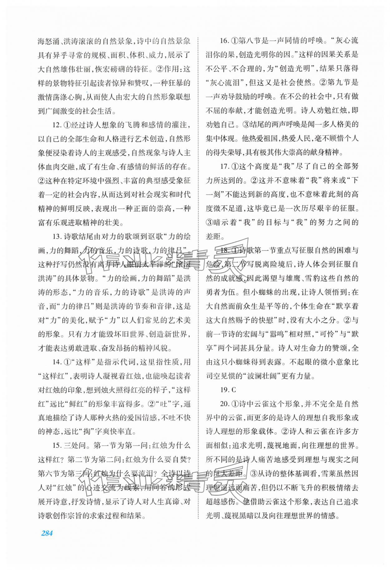 2025年同步实践评价课程基础训练高中语文上册人教版 第2页