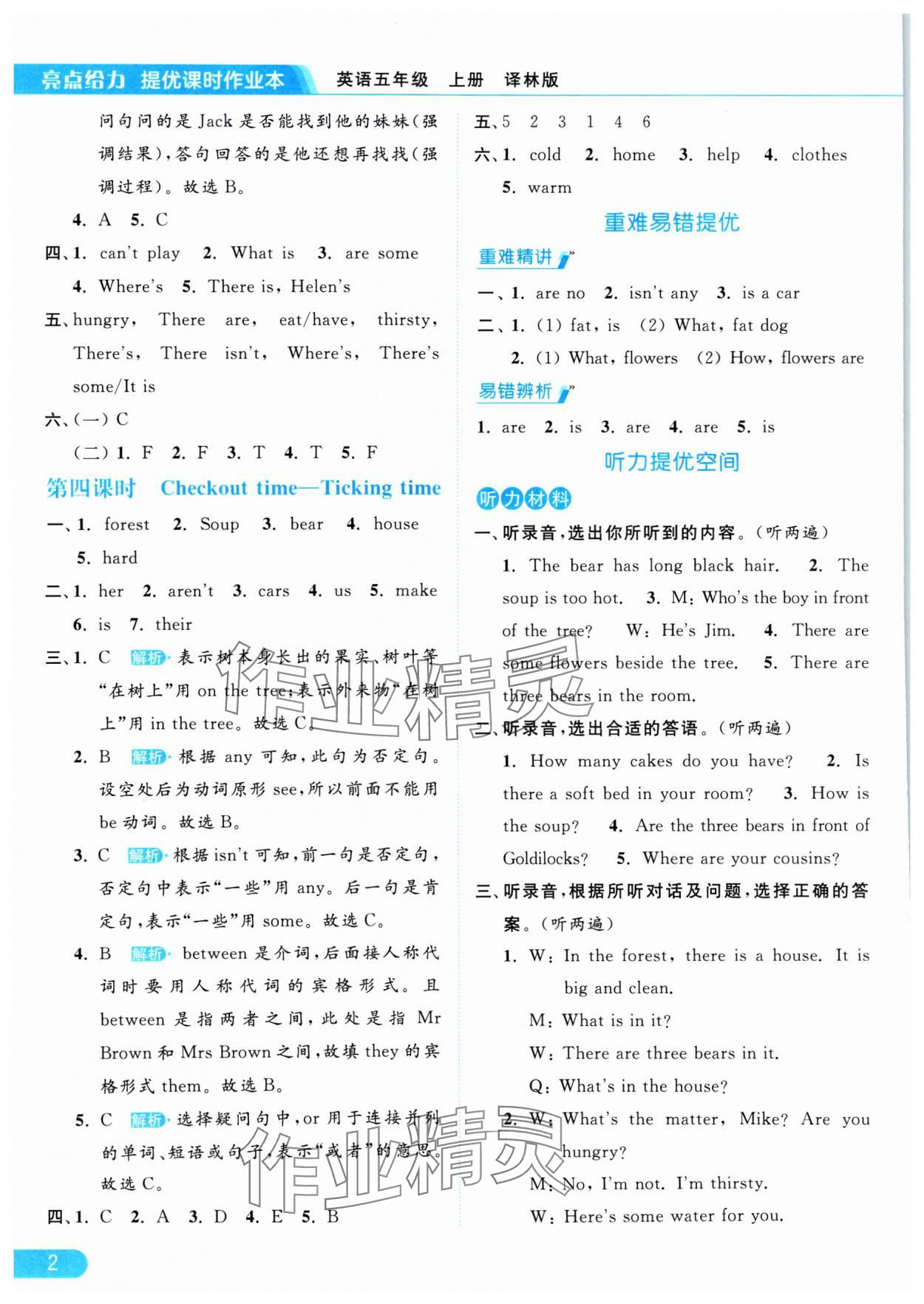 2024年亮點(diǎn)給力提優(yōu)課時(shí)作業(yè)本五年級(jí)英語(yǔ)上冊(cè)譯林版 參考答案第2頁(yè)