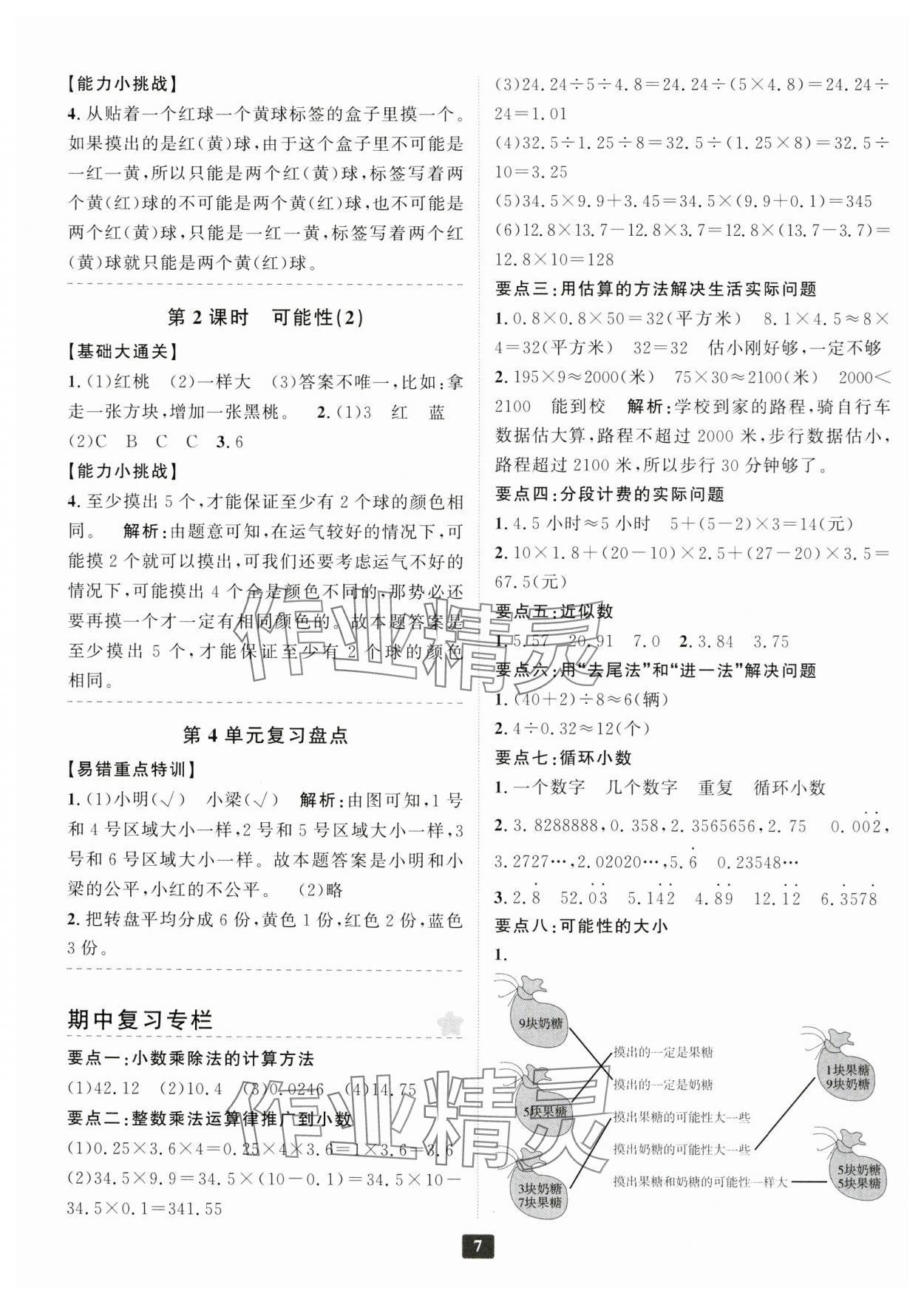 2024年勵耘書業(yè)勵耘新同步五年級數(shù)學(xué)上冊人教版 第7頁