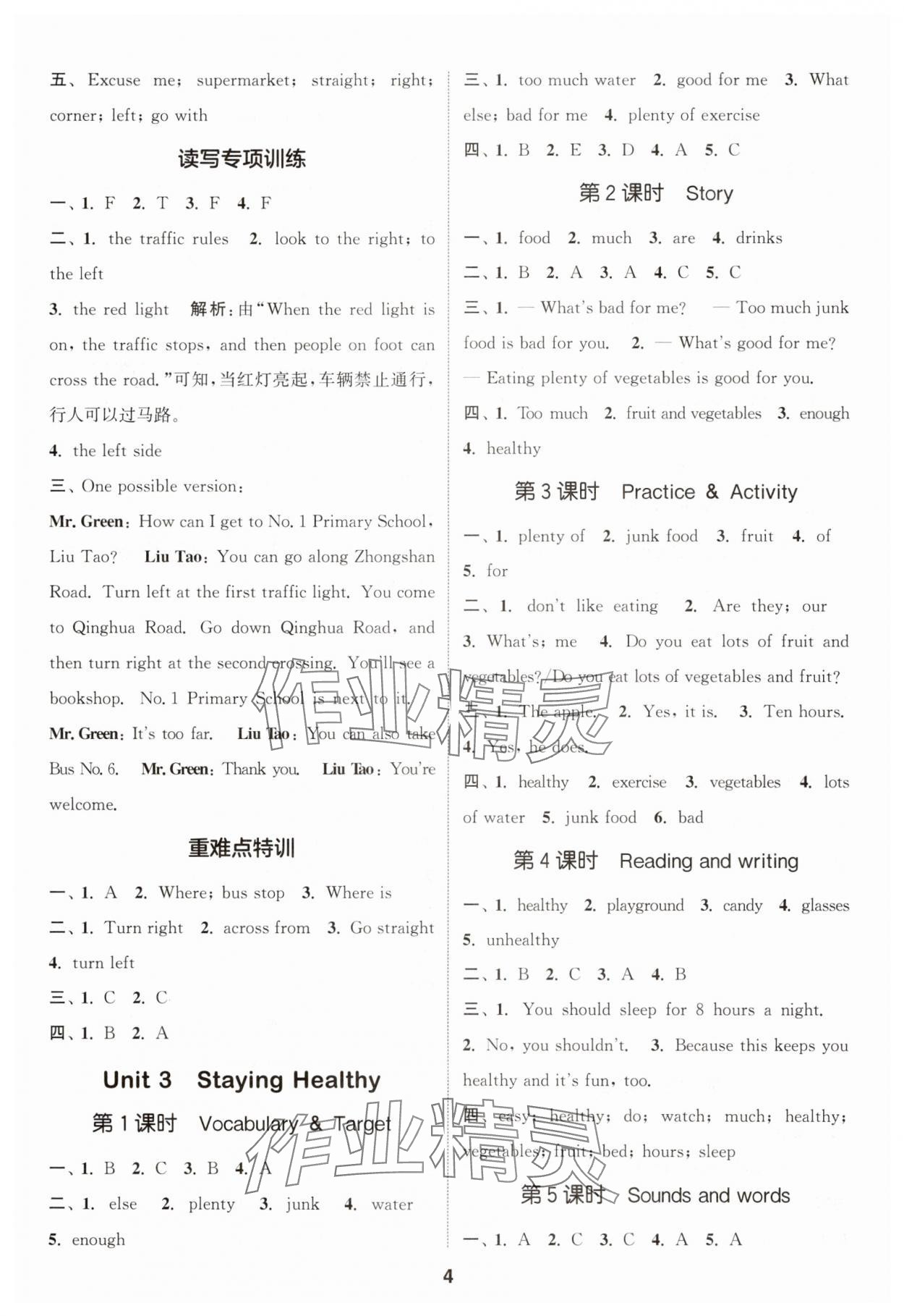 2025年通城学典课时作业本六年级英语上册开心版 第4页