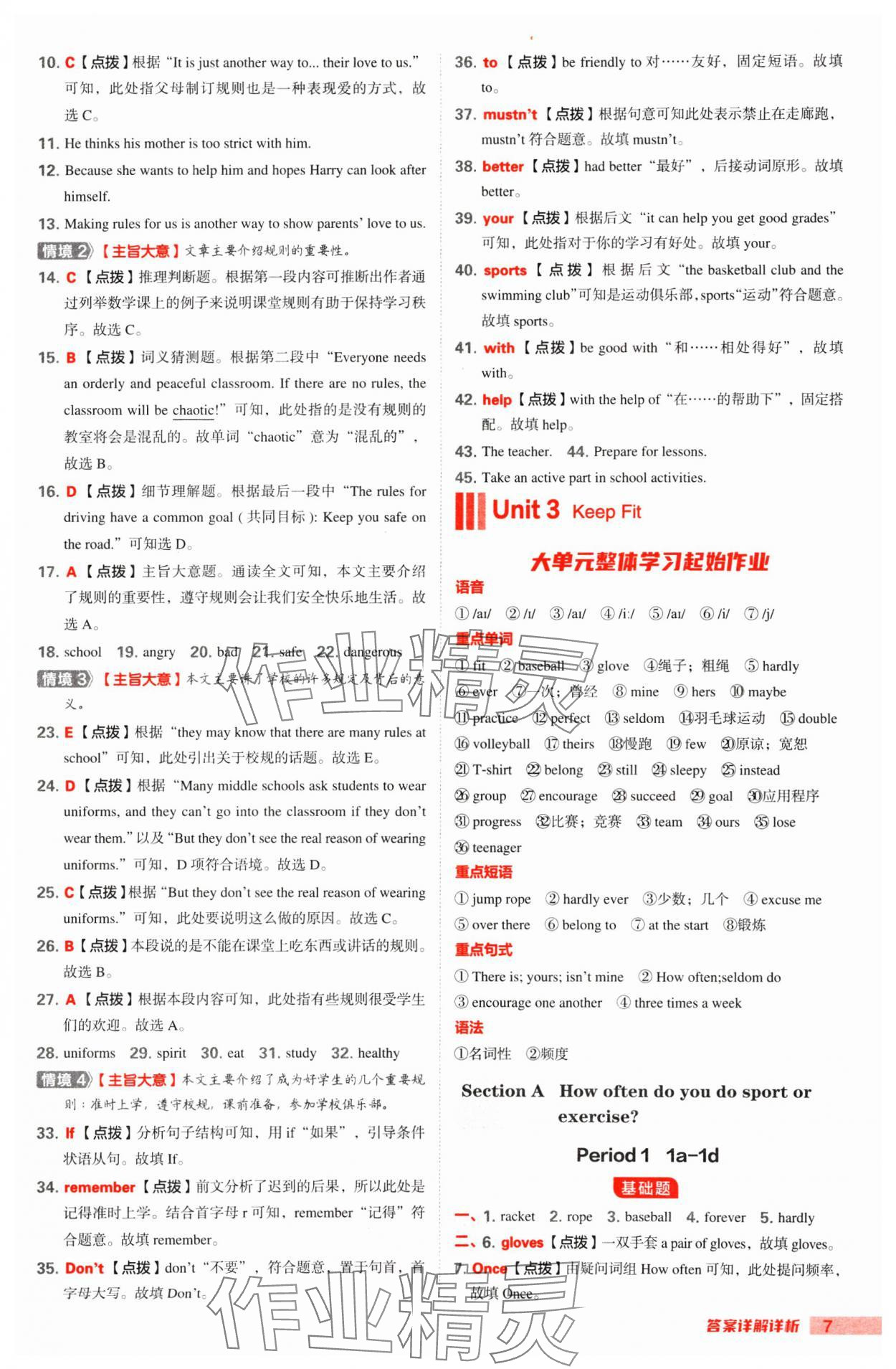 2025年綜合應用創(chuàng)新題典中點七年級英語下冊人教版 第7頁