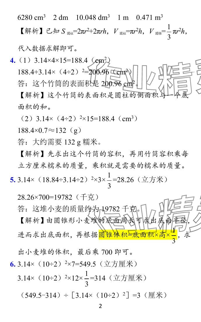 2024年小學學霸作業(yè)本六年級數(shù)學下冊蘇教版 參考答案第32頁