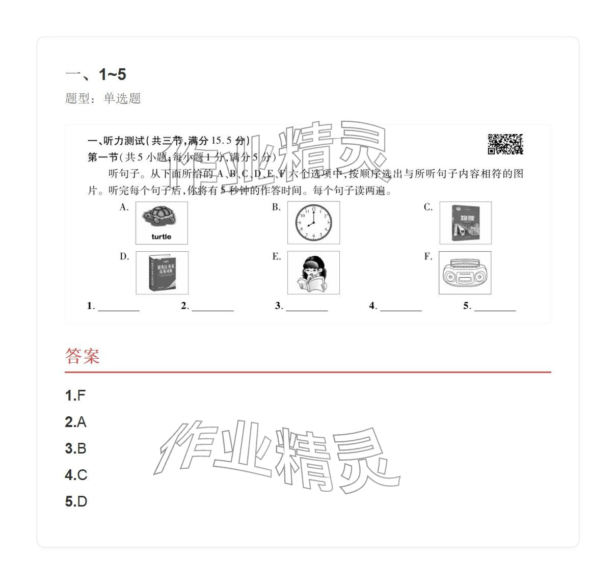 2025年学业水平评价九年级英语全一册人教版 参考答案第1页