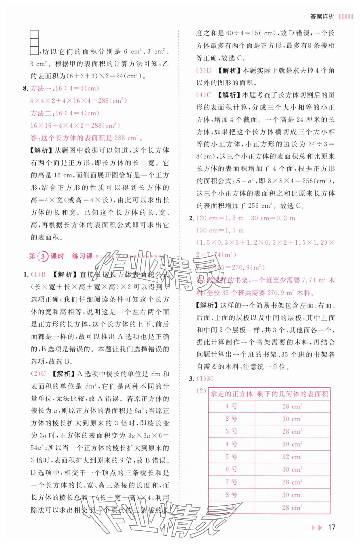 2025年訓練達人五年級數學下冊人教版浙江專版 參考答案第17頁