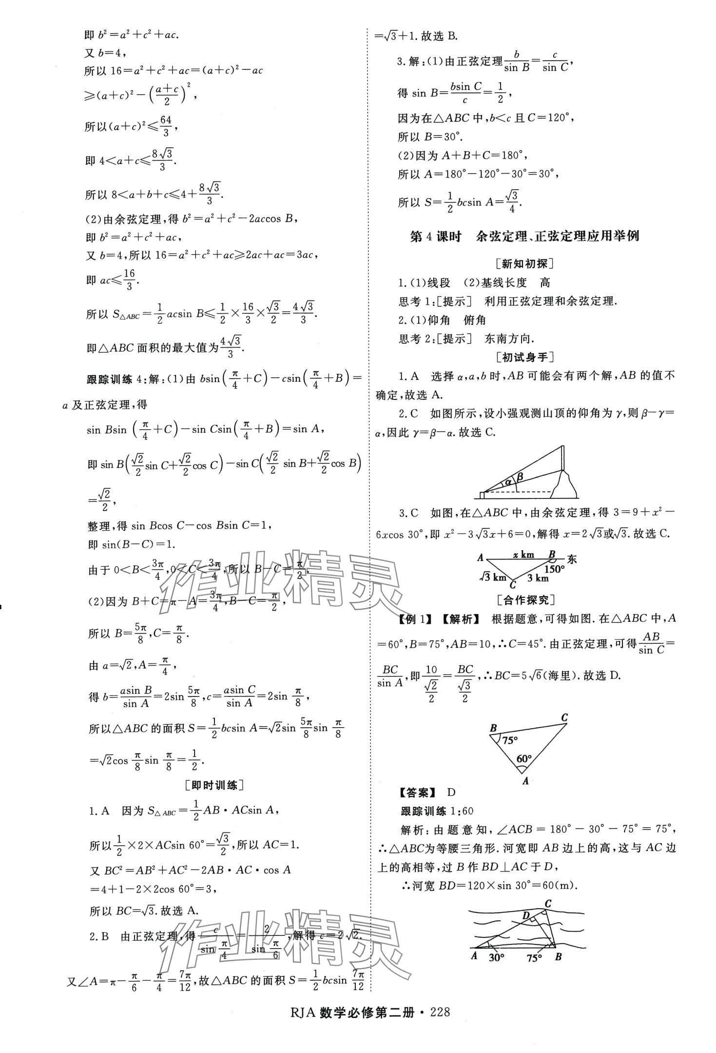 2024年同步導(dǎo)練高中數(shù)學(xué)必修第二冊(cè) 第16頁(yè)