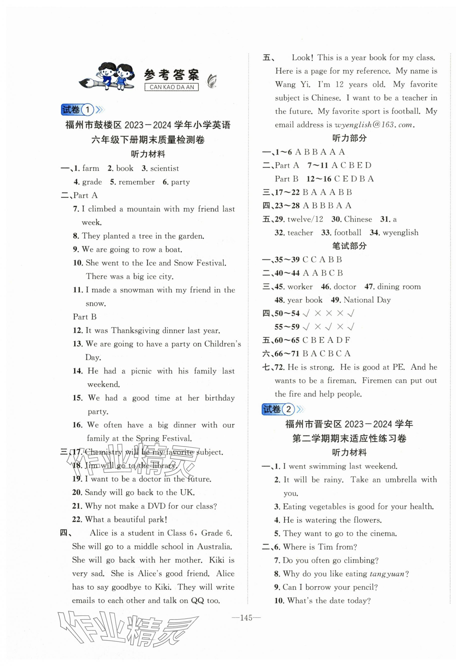 2025年小學畢業升學考試試卷精編英語福建專版 第1頁