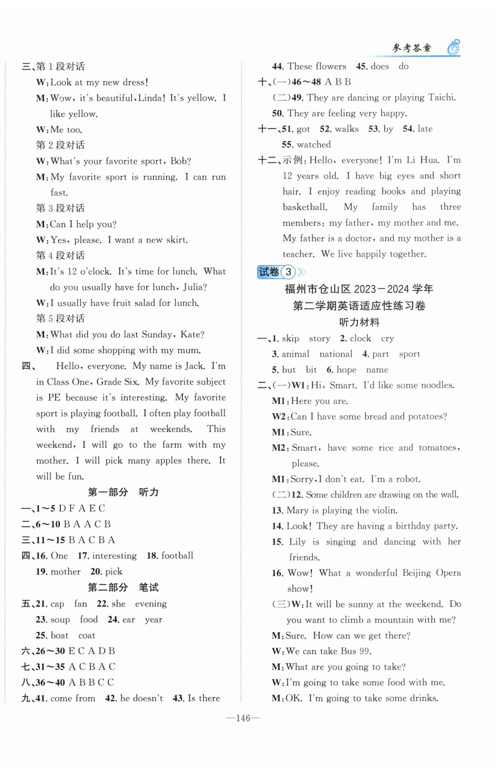 2025年小学毕业升学考试试卷精编英语福建专版 第2页