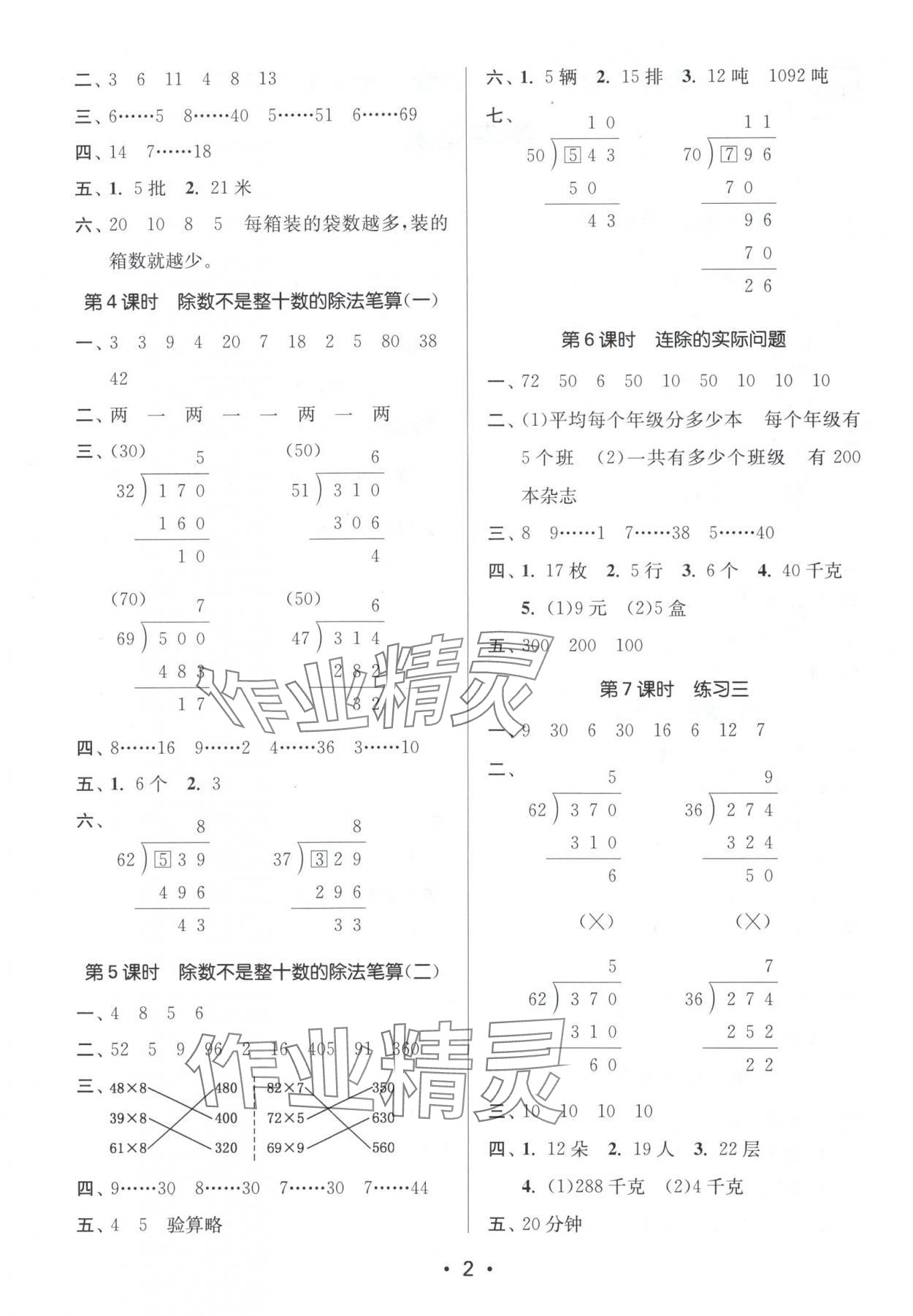 2025年素养进阶新航线四年级数学上册苏教版&nbsp;第2页