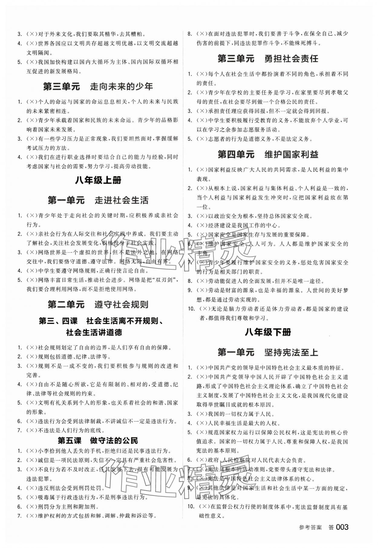 2025年全品中考复习方案道德与法治甘肃专版 参考答案第2页