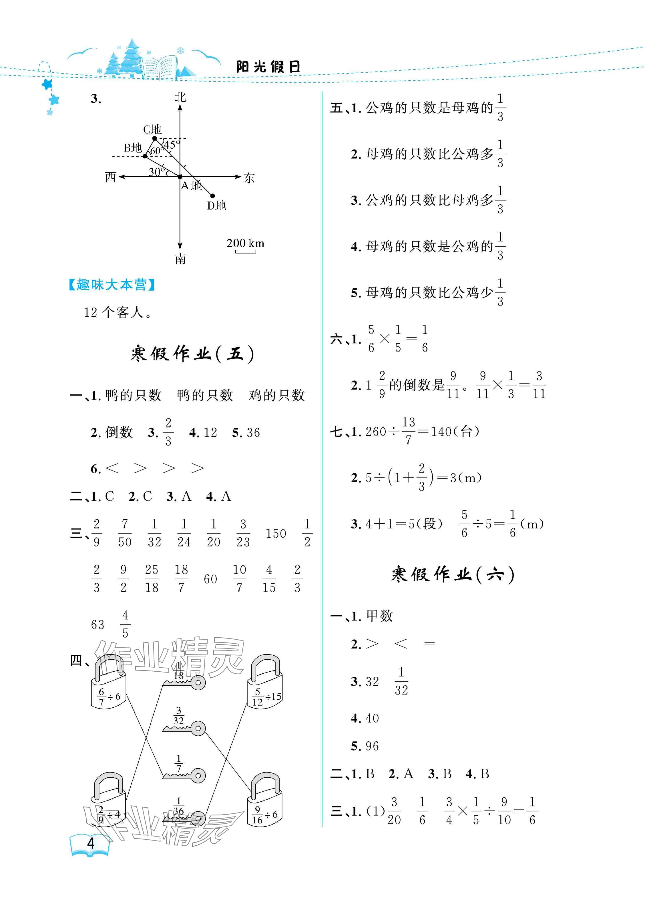 2025年陽(yáng)光假日寒假六年級(jí)數(shù)學(xué)人教版 參考答案第4頁(yè)