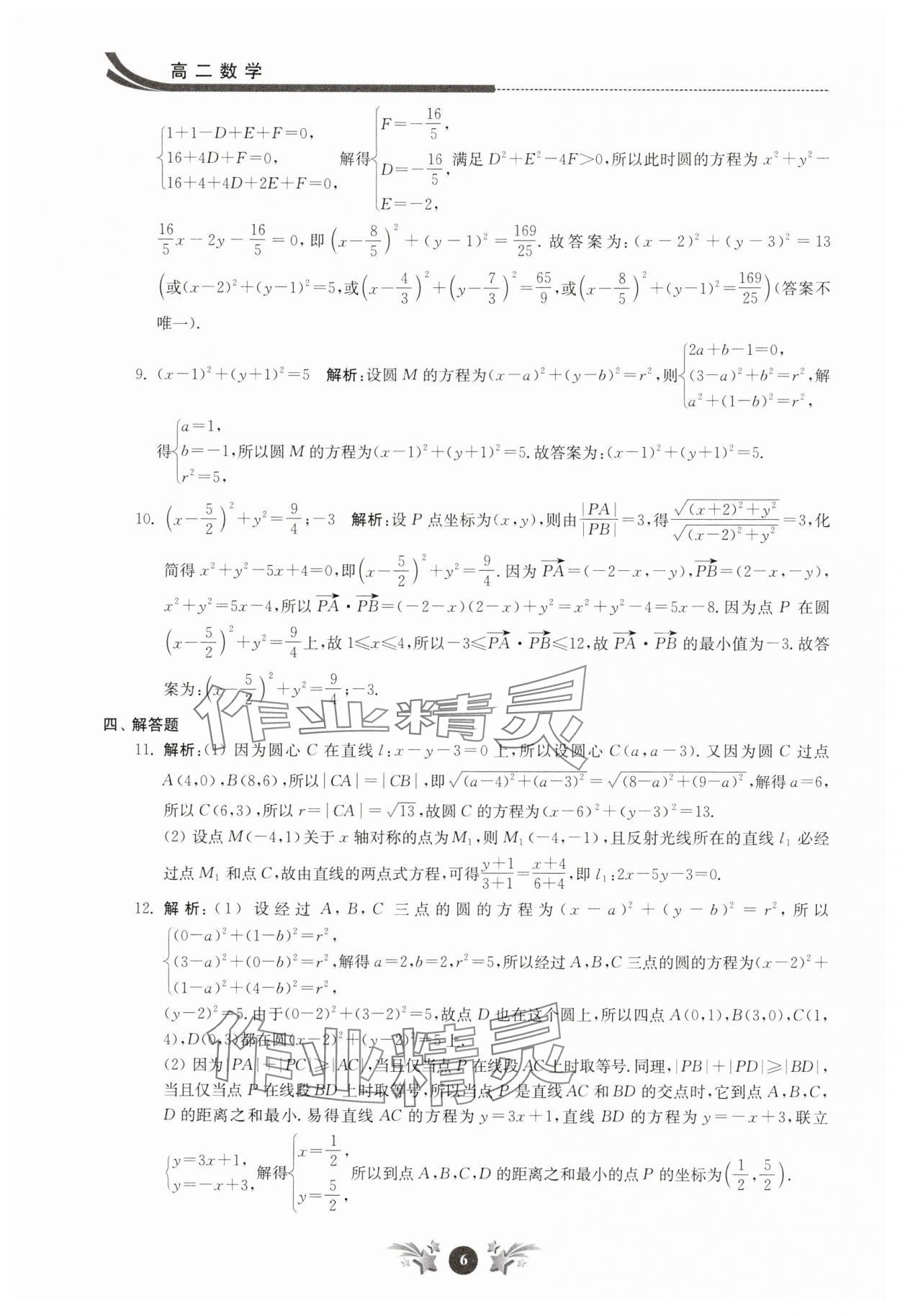 2025年效率寒假高二數學 第6頁