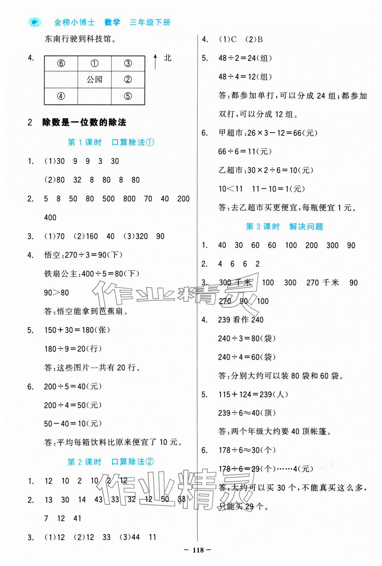 2025年世紀(jì)金榜金榜小博士三年級(jí)數(shù)學(xué)下冊(cè)人教版 第2頁(yè)