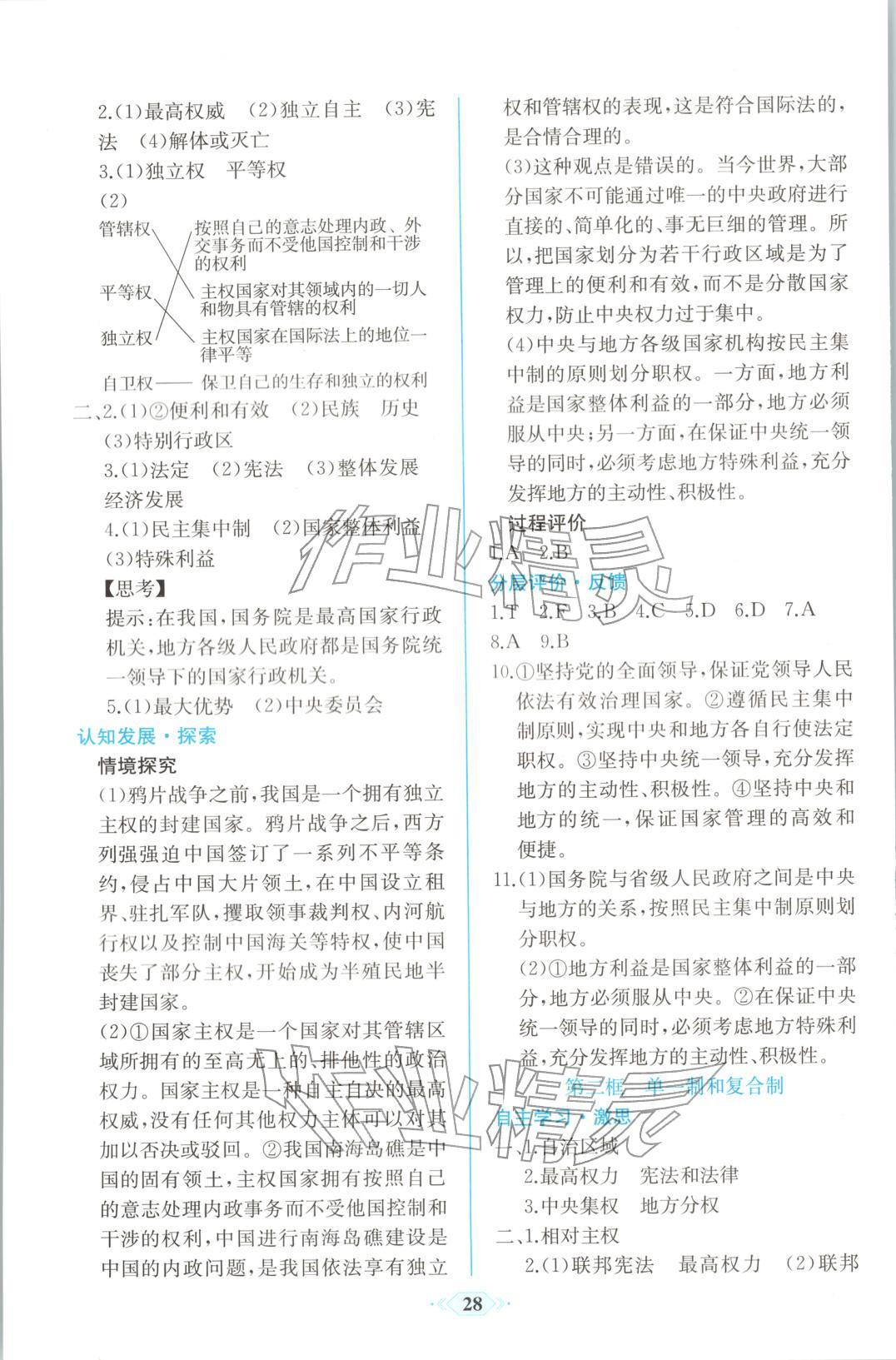 2025年同步解析与测评课时练人民教育出版社高中道德与法治选择性必修第一册人教版精编版&nbsp;第4页
